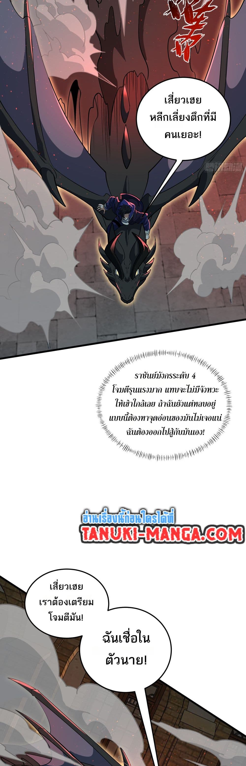 I Rely On Cheat To Hunt Gods page 28