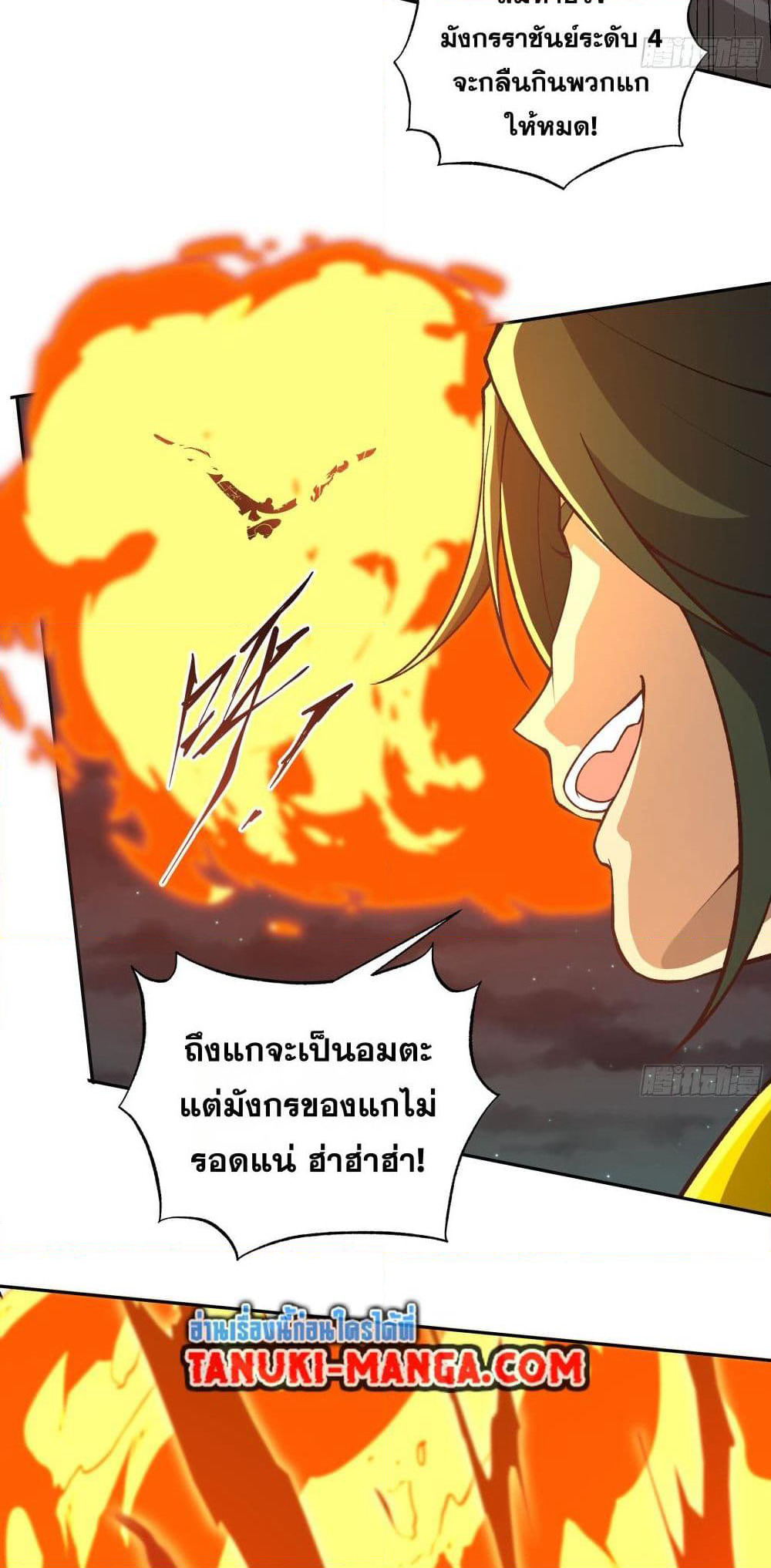 I Rely On Cheat To Hunt Gods page 3