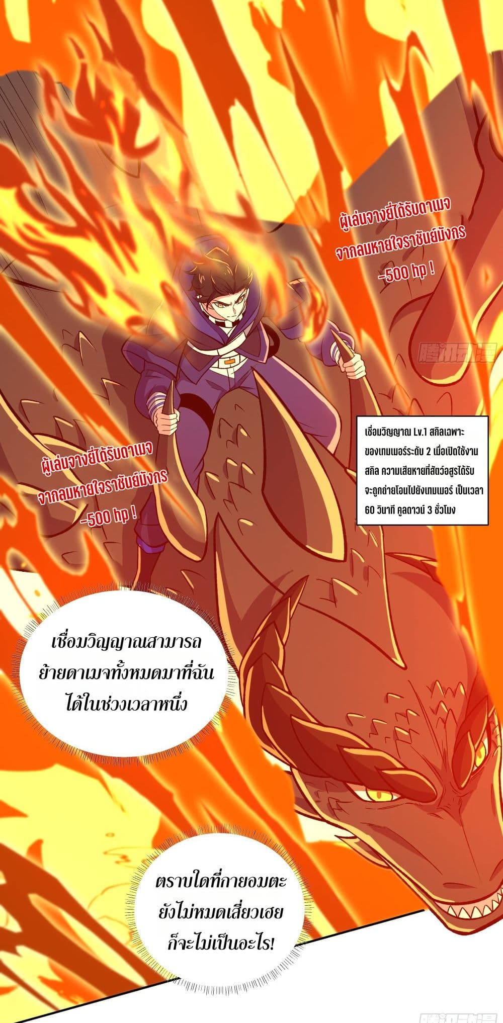 I Rely On Cheat To Hunt Gods page 4