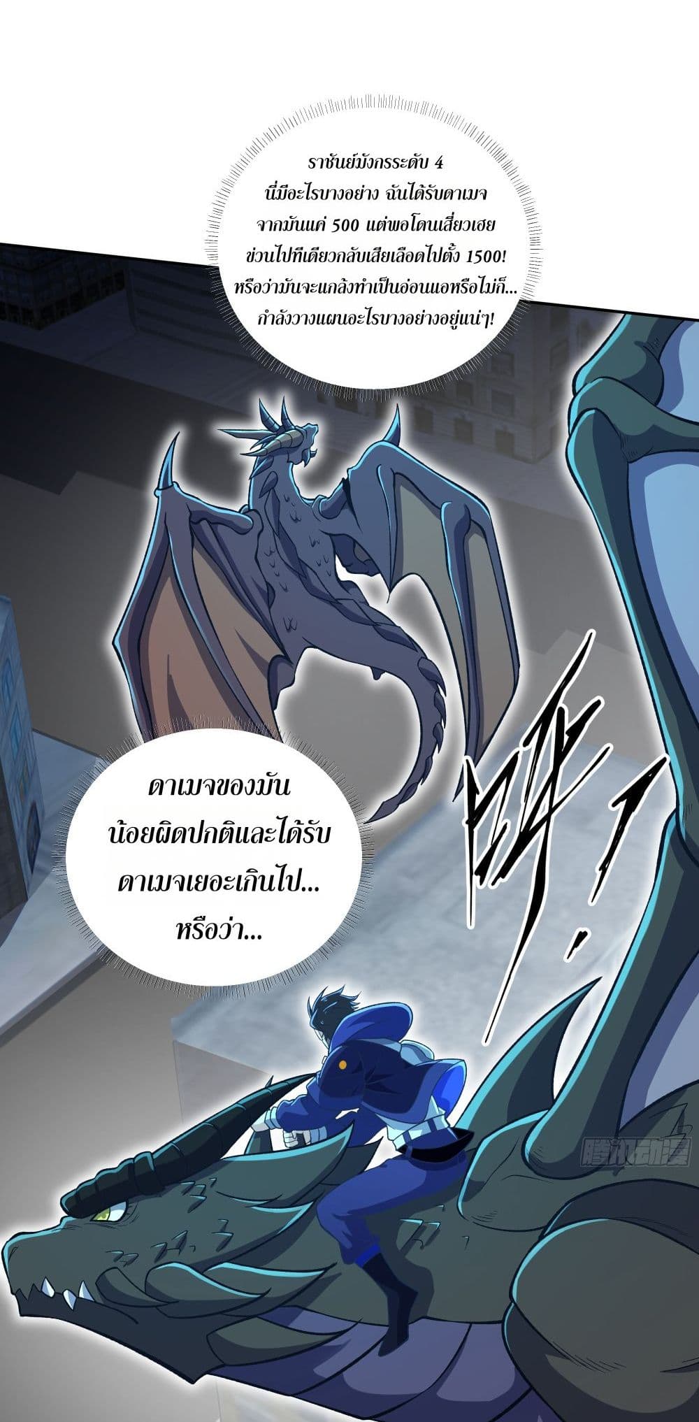 I Rely On Cheat To Hunt Gods page 8