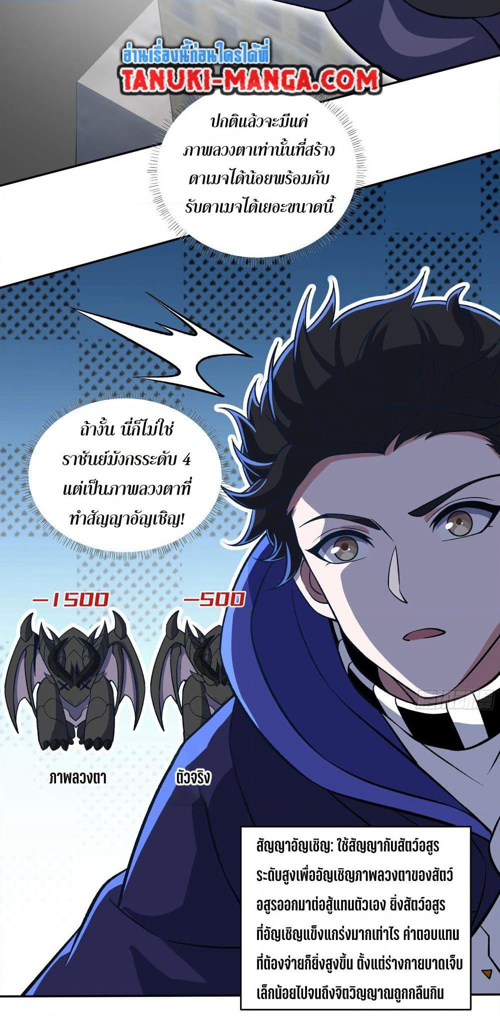 I Rely On Cheat To Hunt Gods page 9