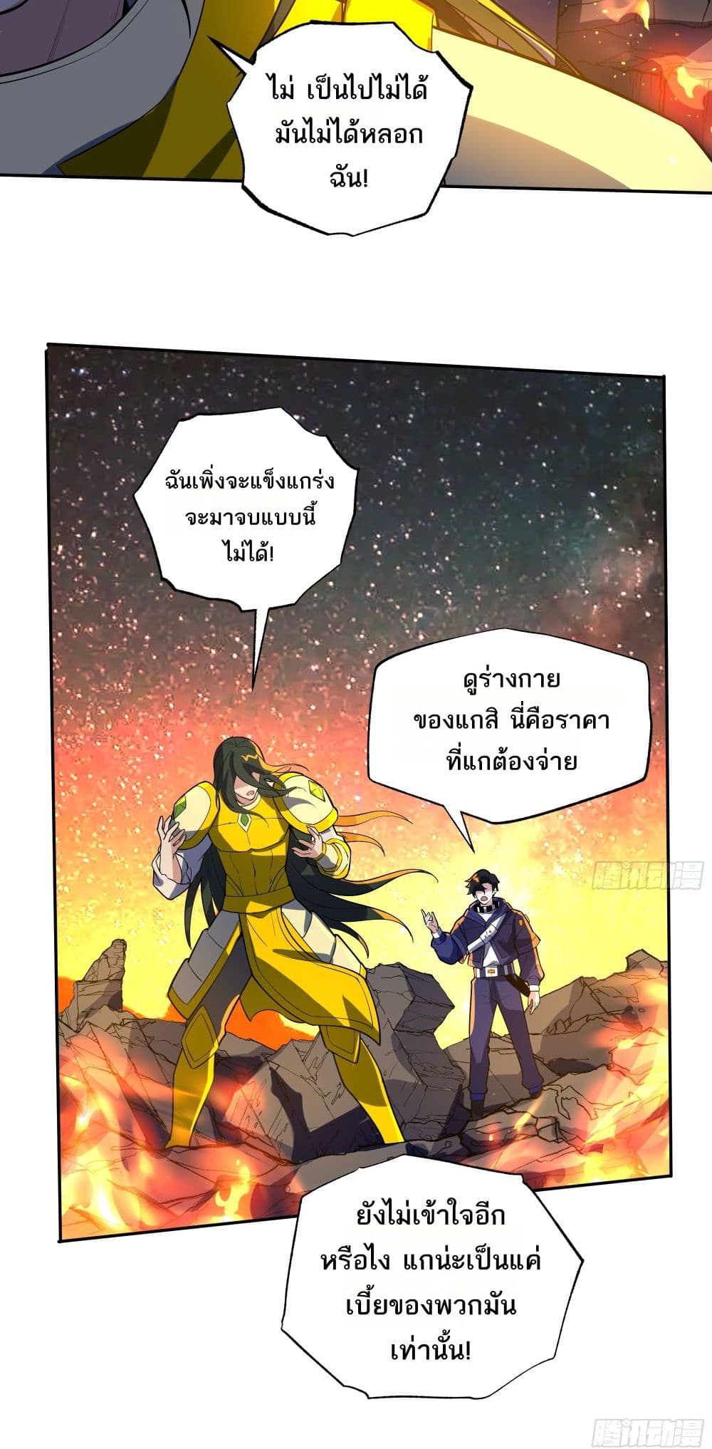 I Rely On Cheat To Hunt Gods page 13