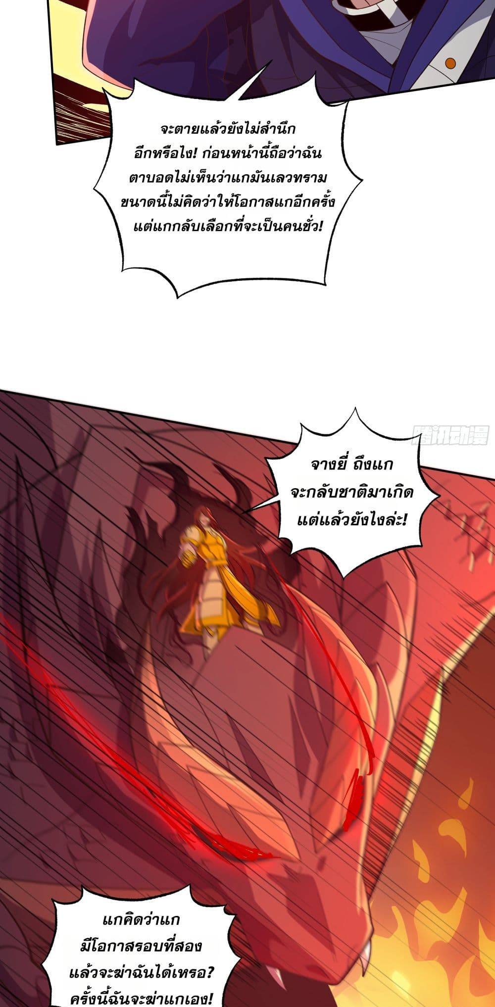 I Rely On Cheat To Hunt Gods page 19