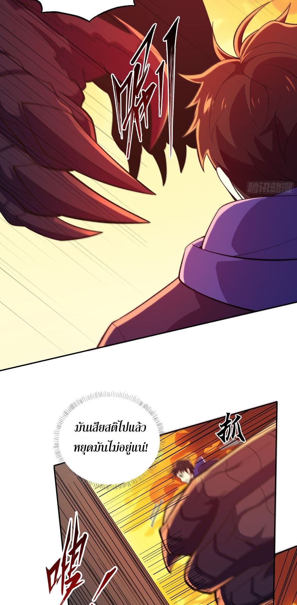 I Rely On Cheat To Hunt Gods page 20