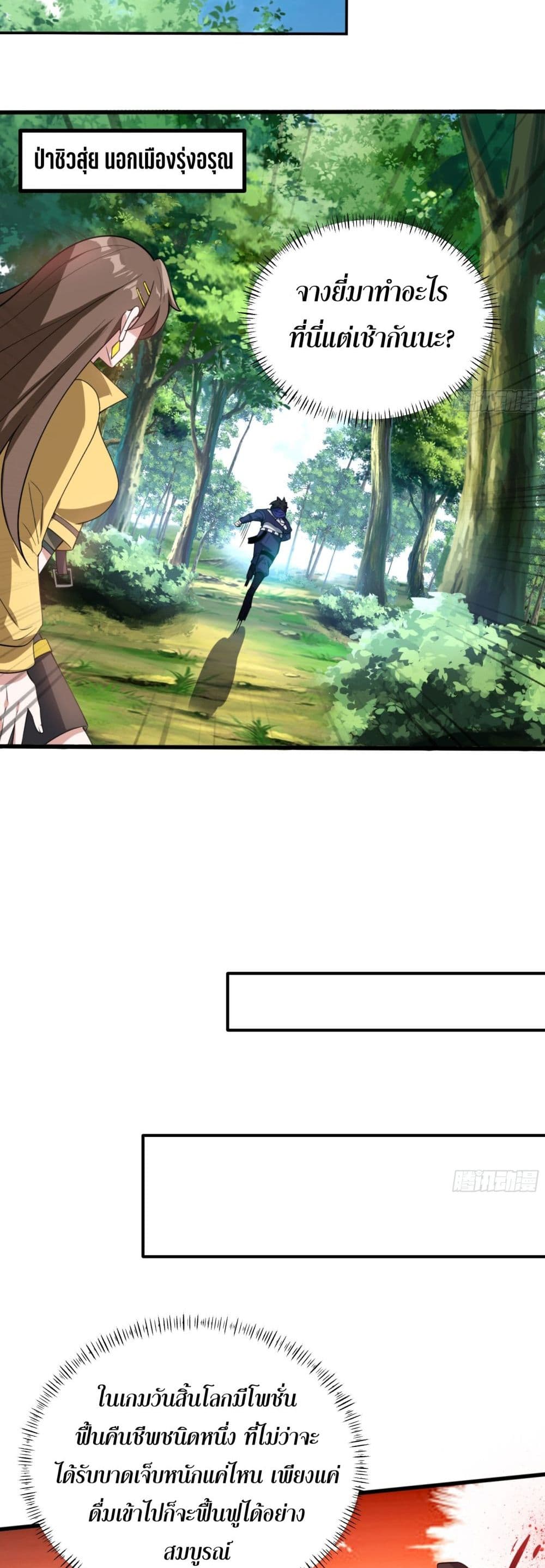 I Rely On Cheat To Hunt Gods page 2