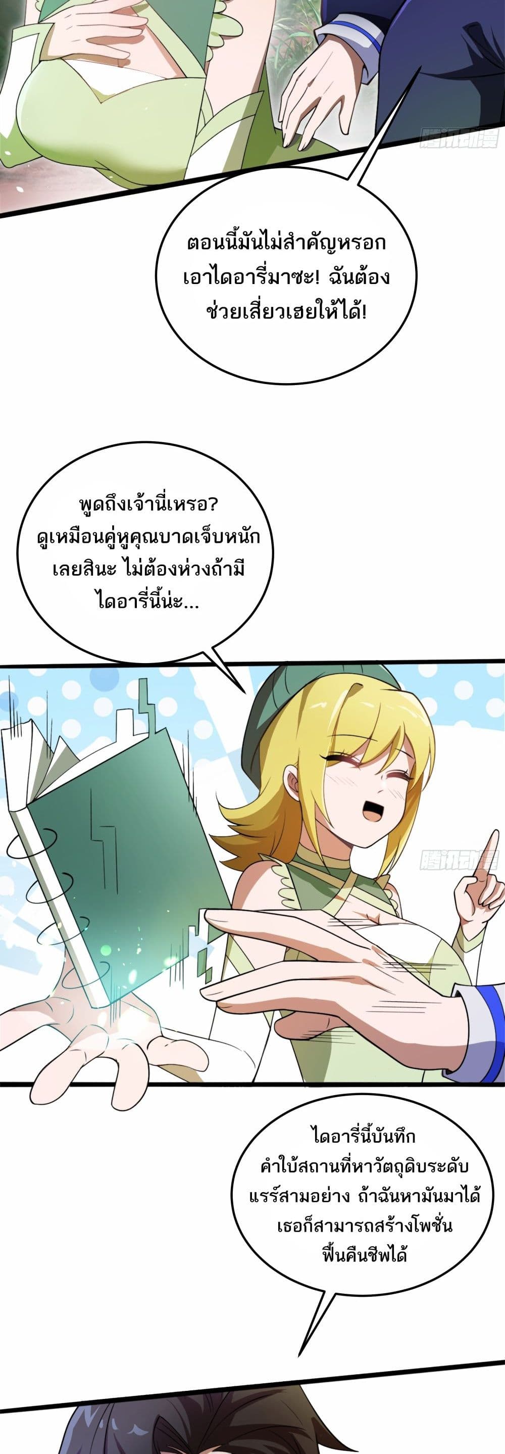 I Rely On Cheat To Hunt Gods page 10