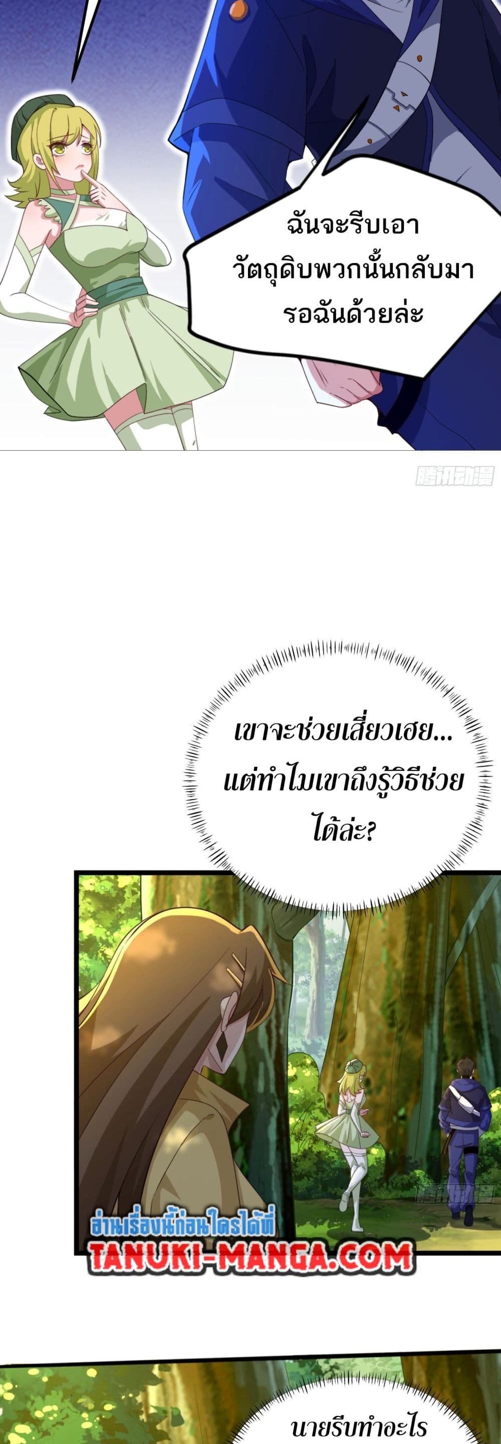 I Rely On Cheat To Hunt Gods page 14