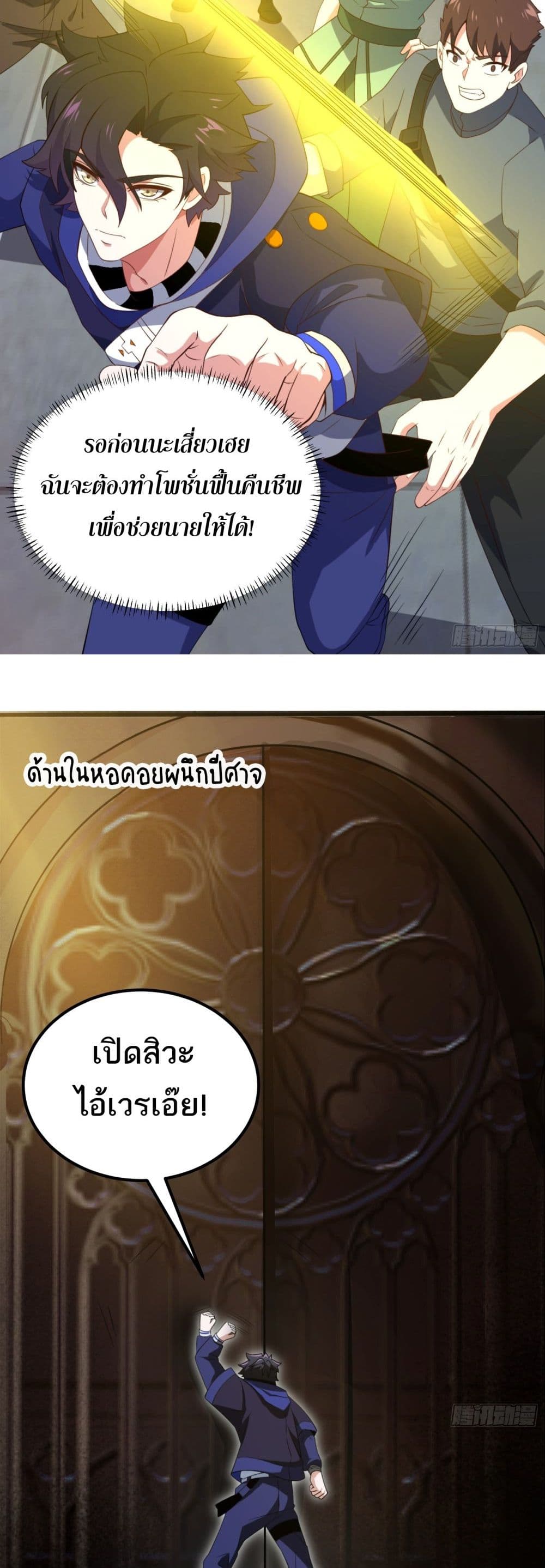 I Rely On Cheat To Hunt Gods page 17