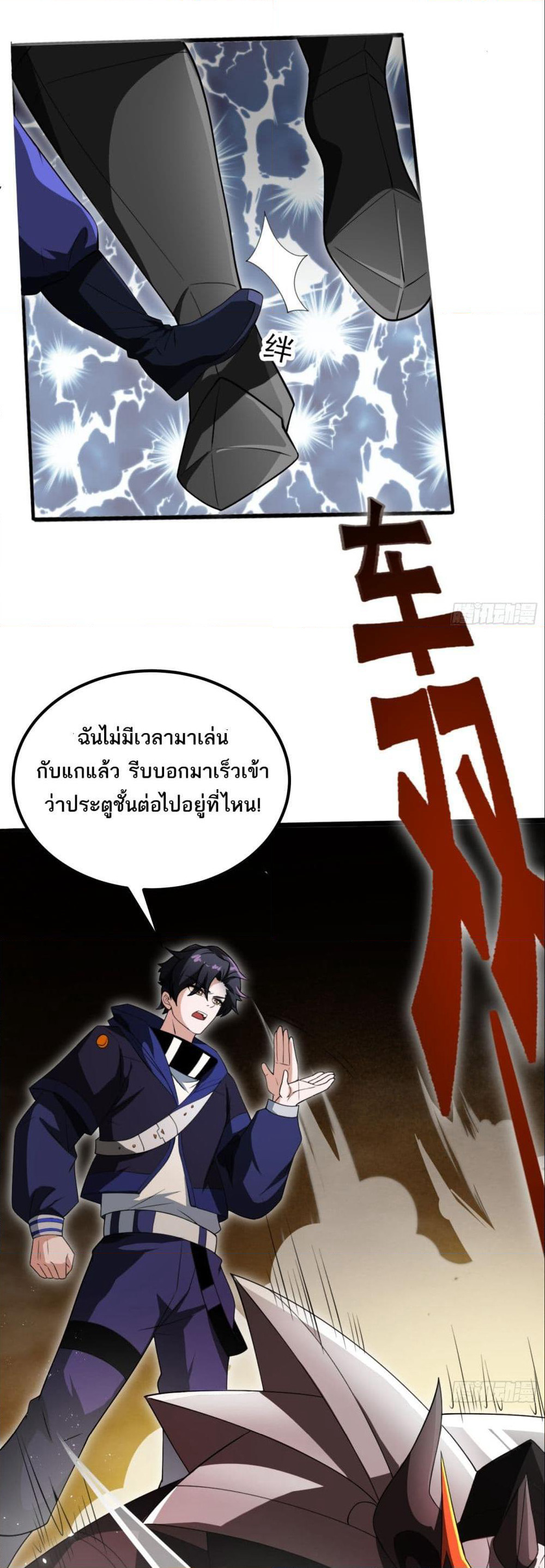 I Rely On Cheat To Hunt Gods page 19
