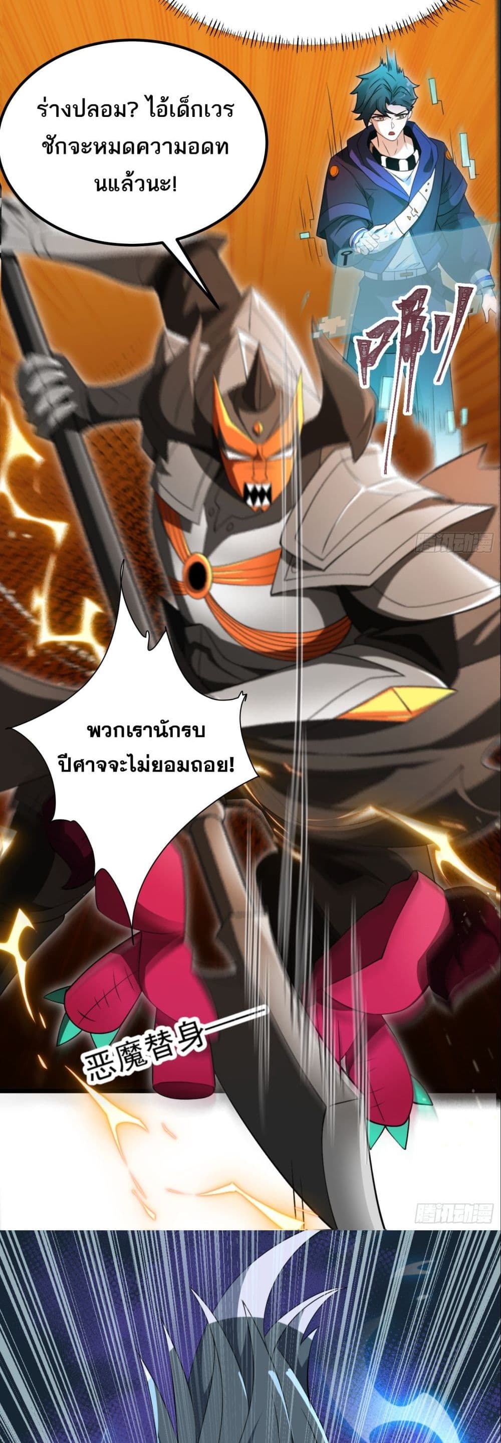 I Rely On Cheat To Hunt Gods page 21