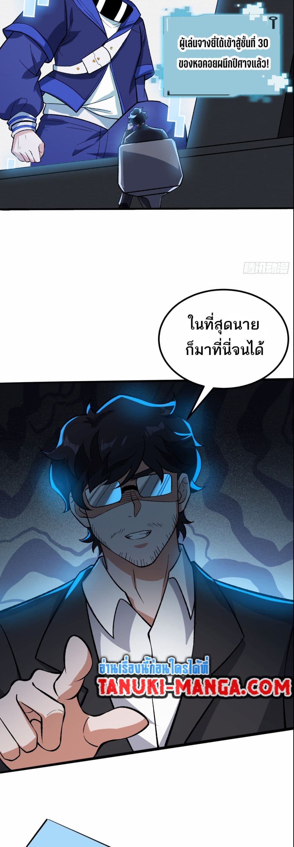 I Rely On Cheat To Hunt Gods page 28