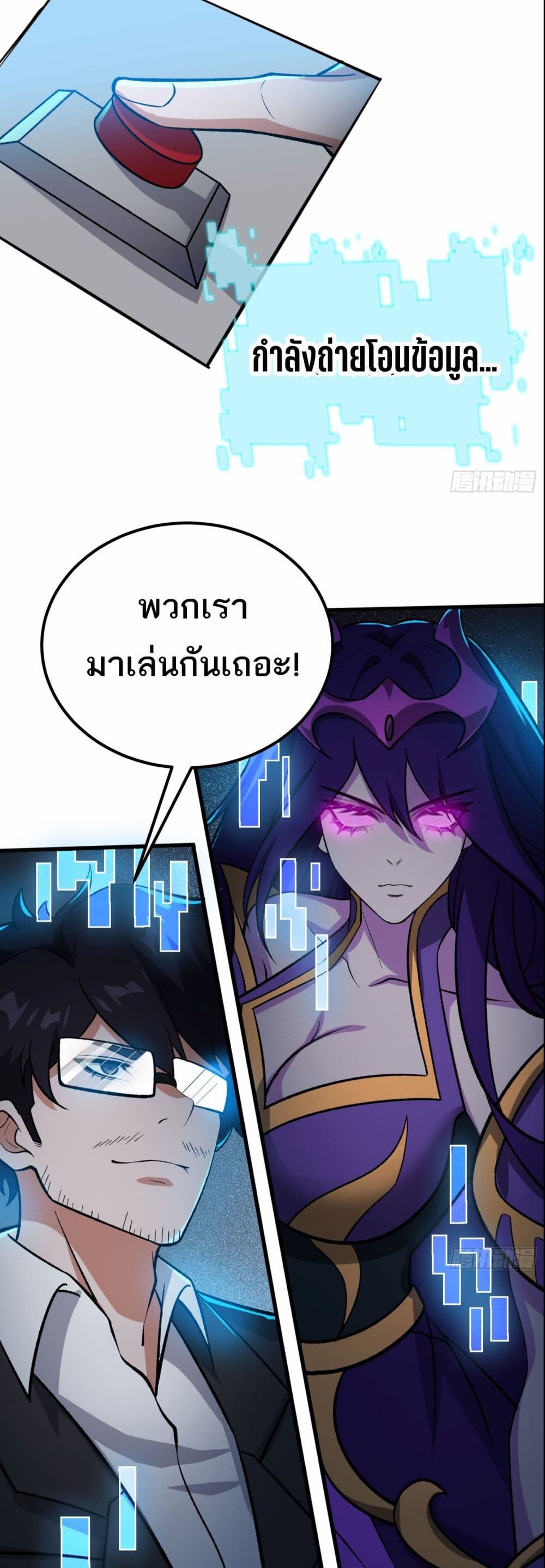 I Rely On Cheat To Hunt Gods page 29