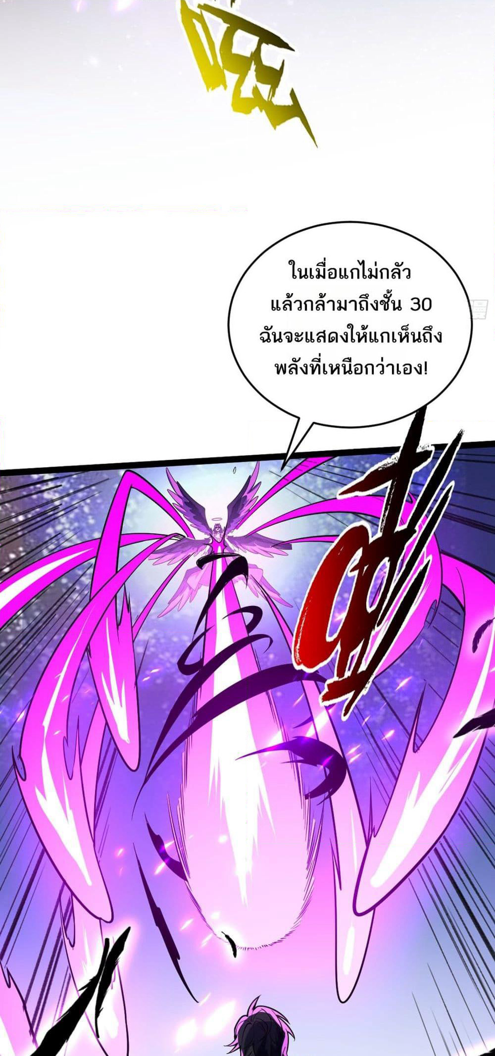 I Rely On Cheat To Hunt Gods page 12