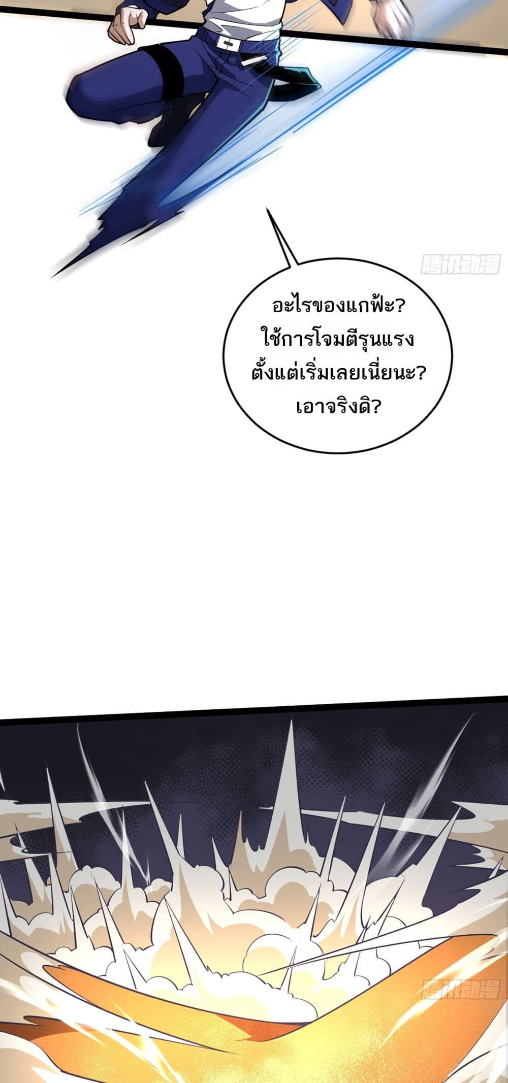 I Rely On Cheat To Hunt Gods page 15