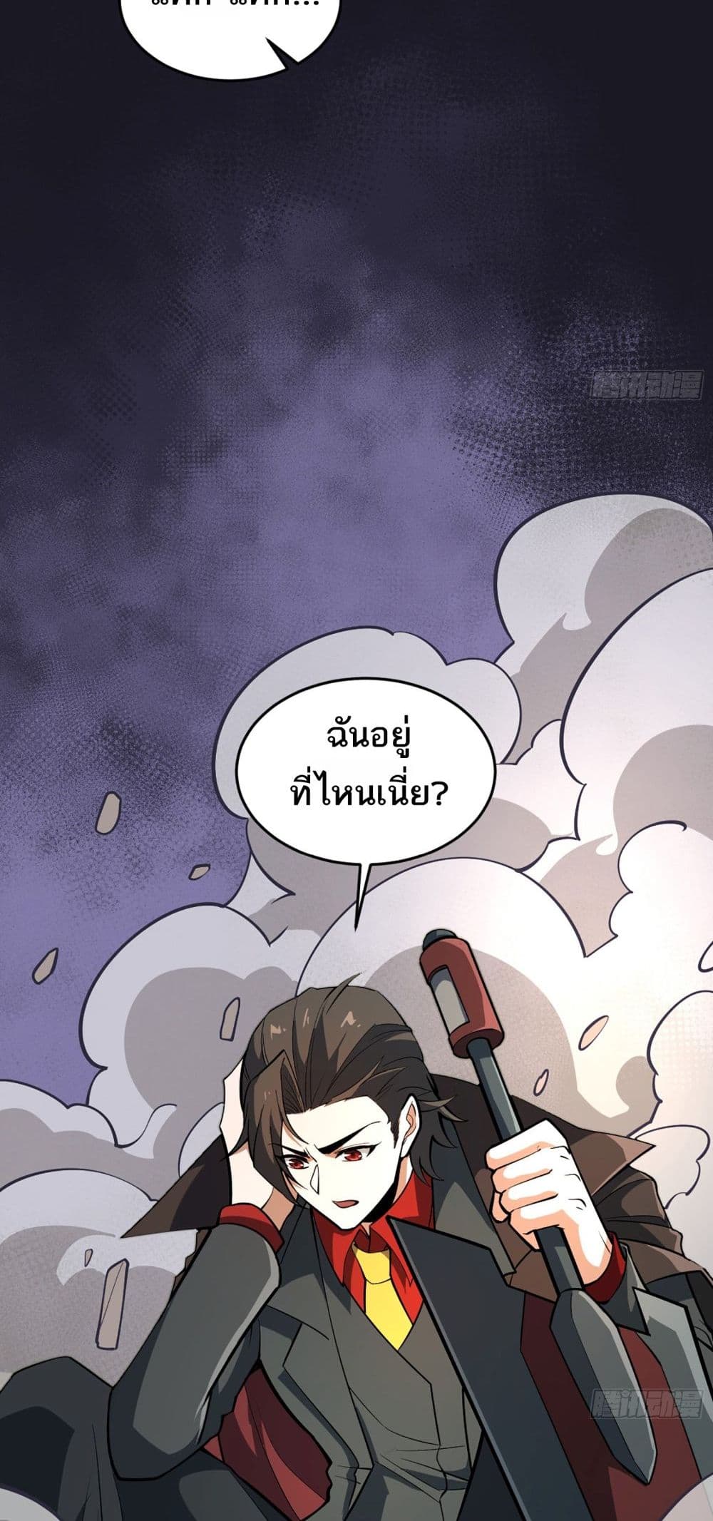I Rely On Cheat To Hunt Gods page 17