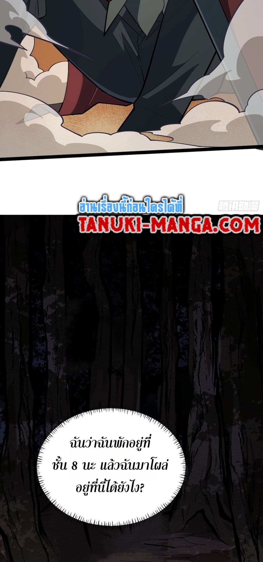 I Rely On Cheat To Hunt Gods page 18