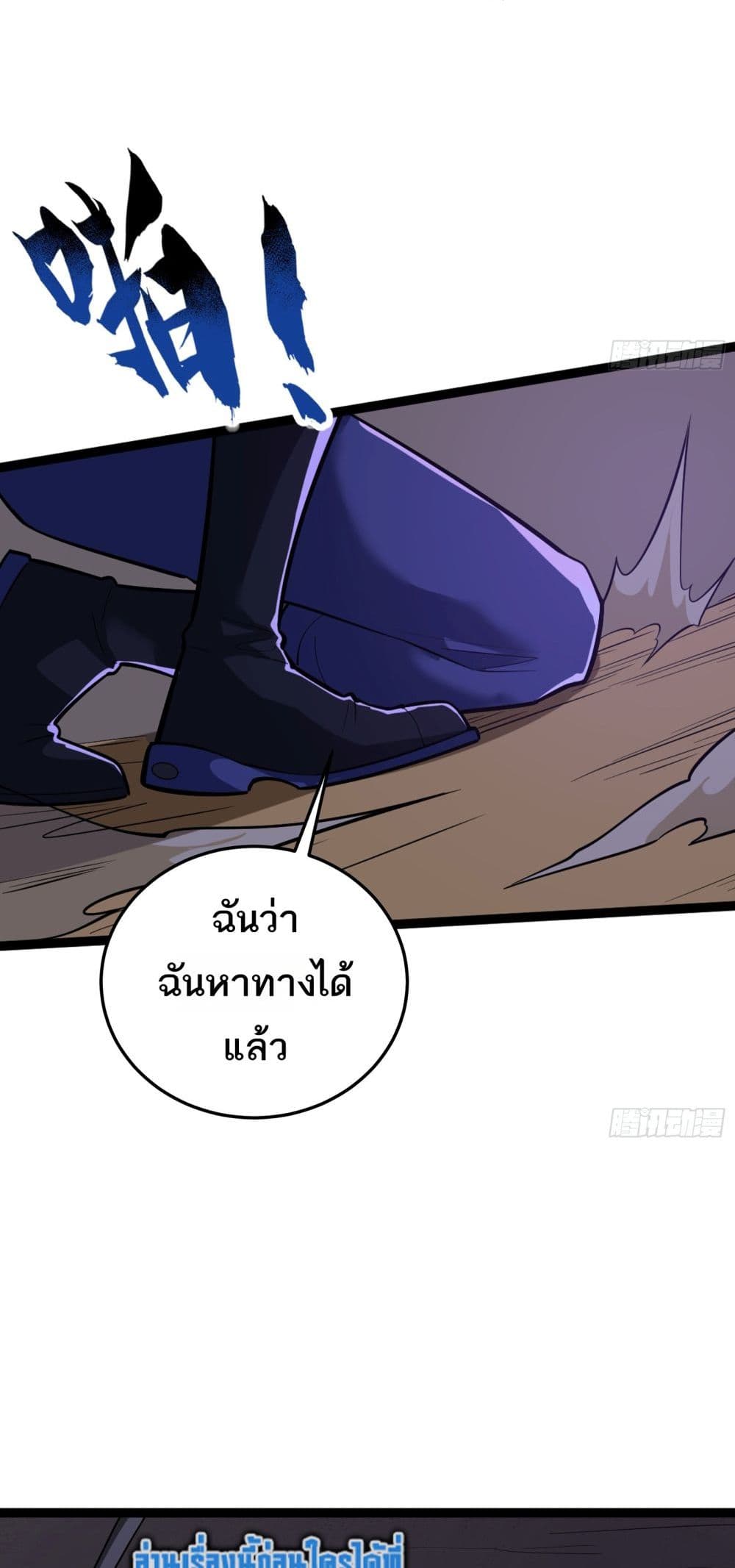 I Rely On Cheat To Hunt Gods page 24