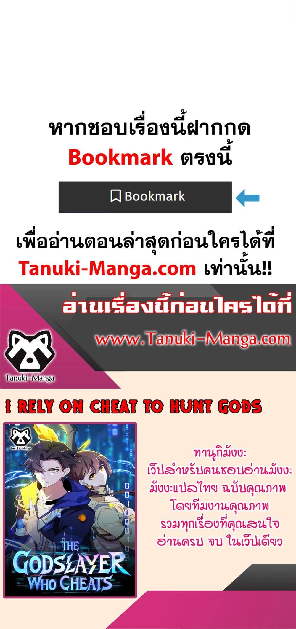 I Rely On Cheat To Hunt Gods page 30