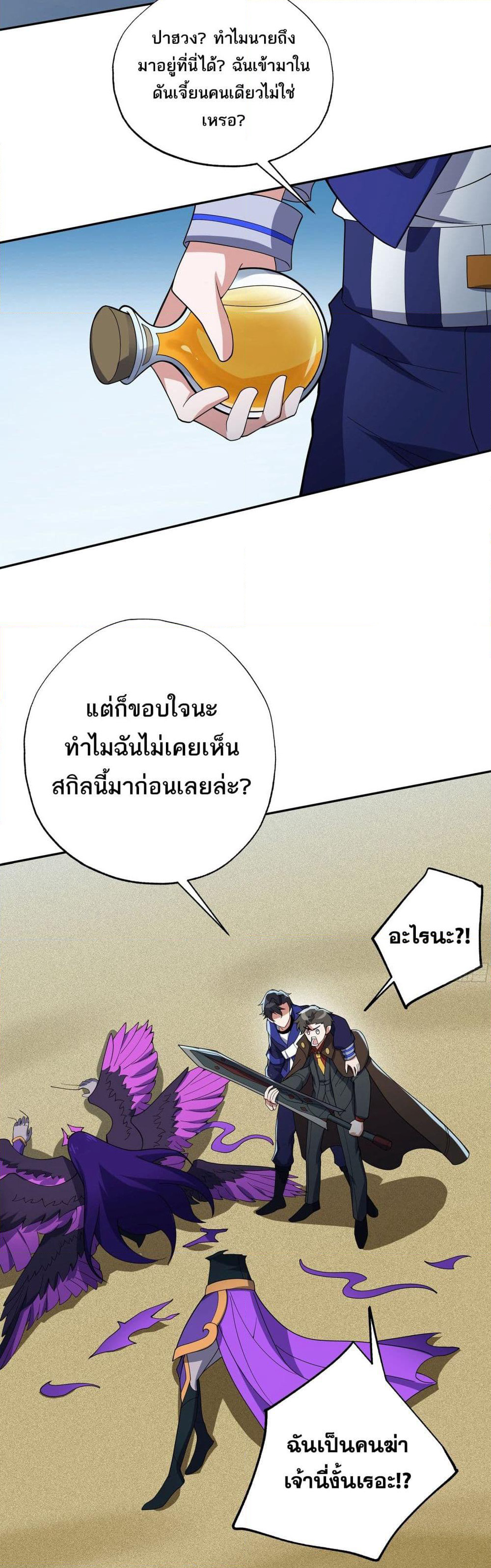 I Rely On Cheat To Hunt Gods page 14