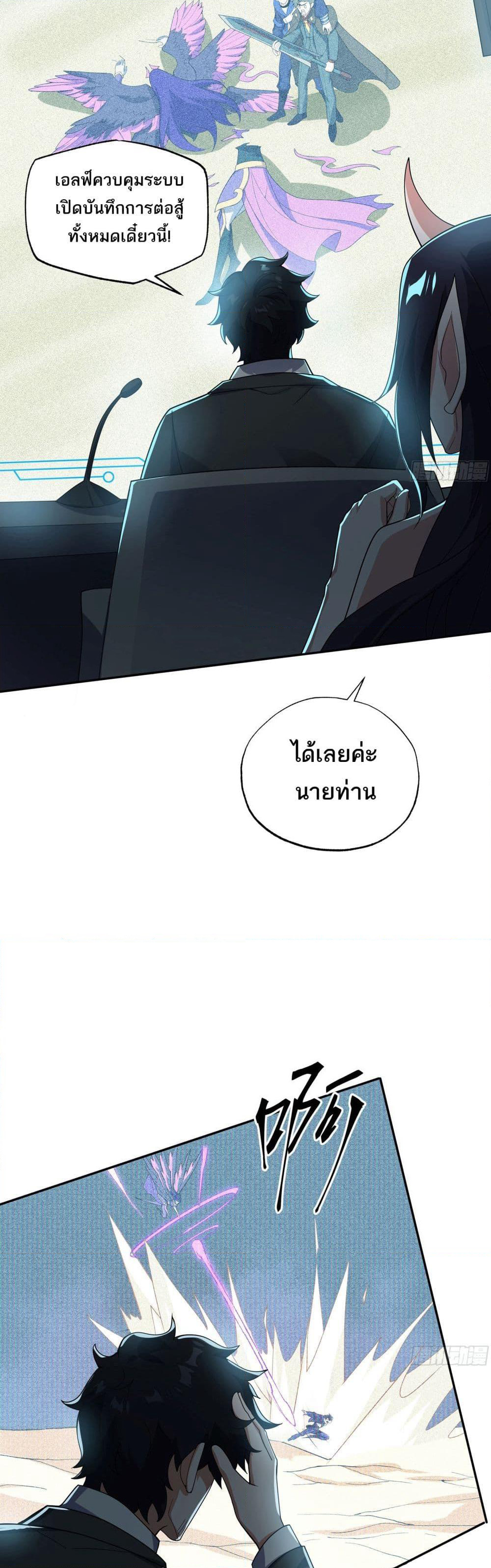 I Rely On Cheat To Hunt Gods page 16