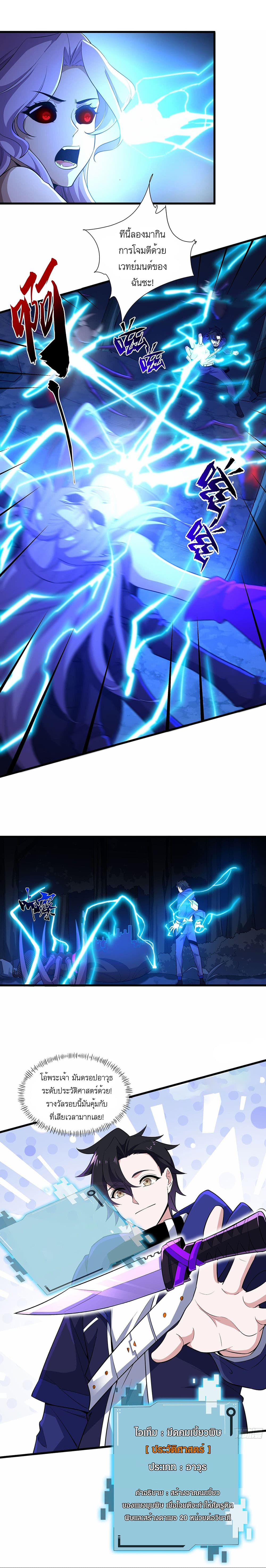 I Rely On Cheat To Hunt Gods page 9