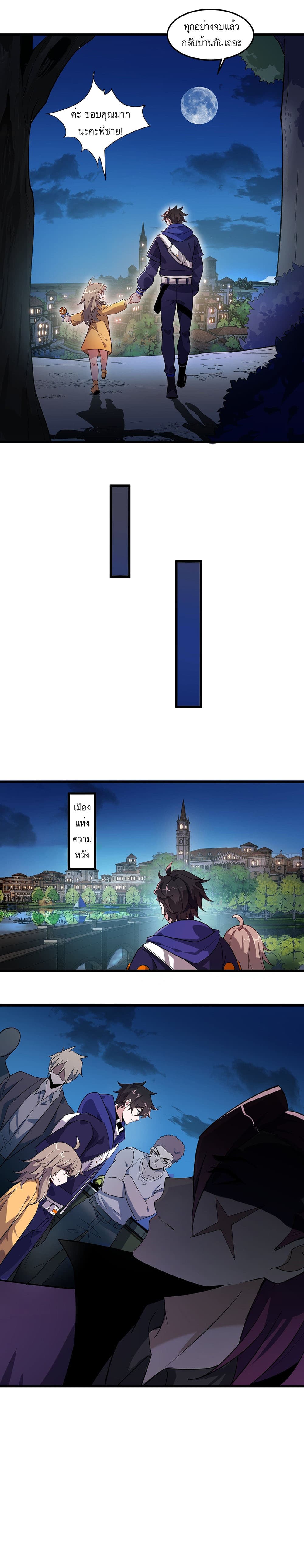 I Rely On Cheat To Hunt Gods page 10