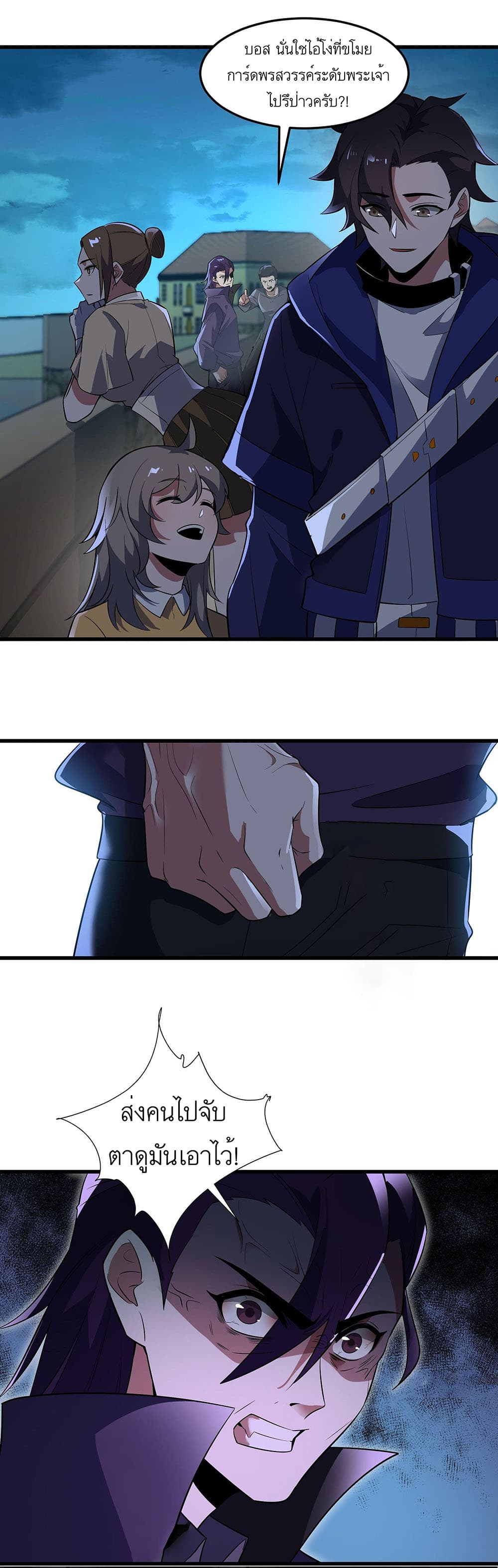 I Rely On Cheat To Hunt Gods page 11