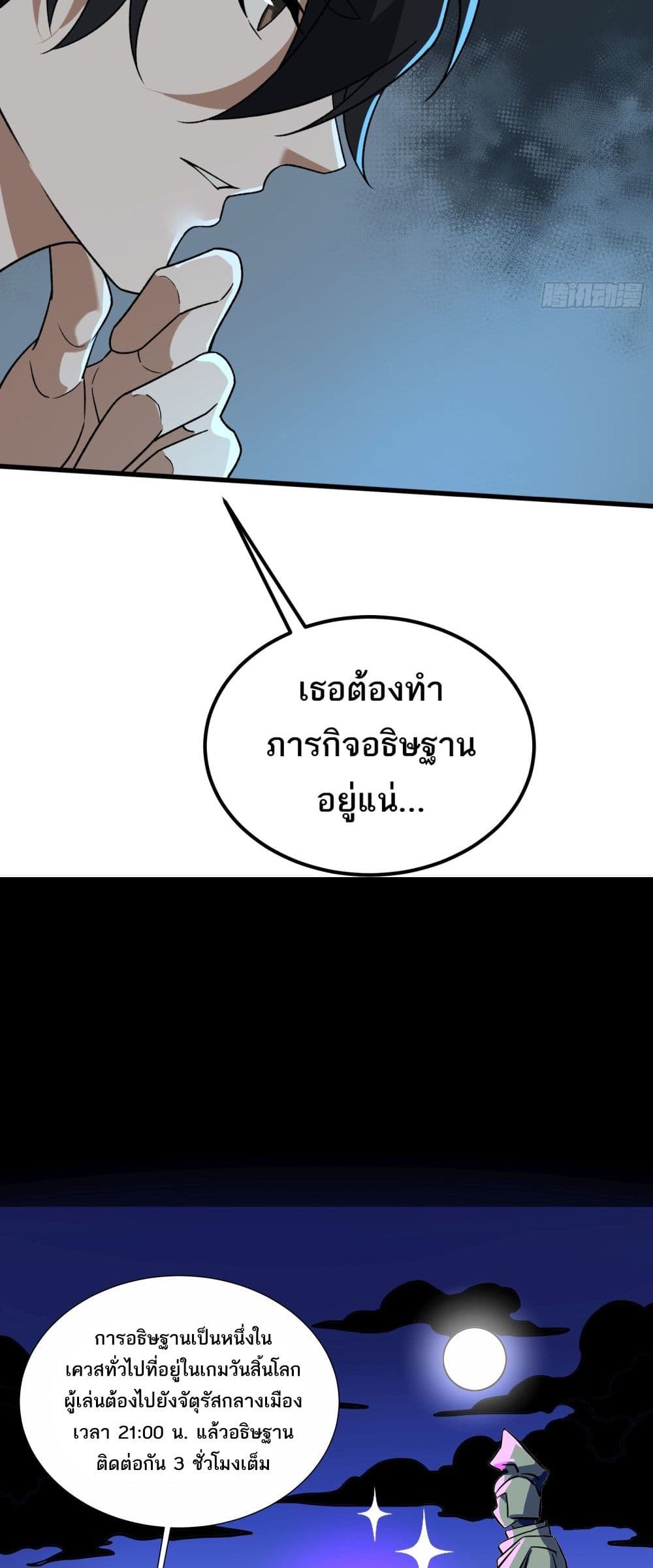 I Rely On Cheat To Hunt Gods page 9