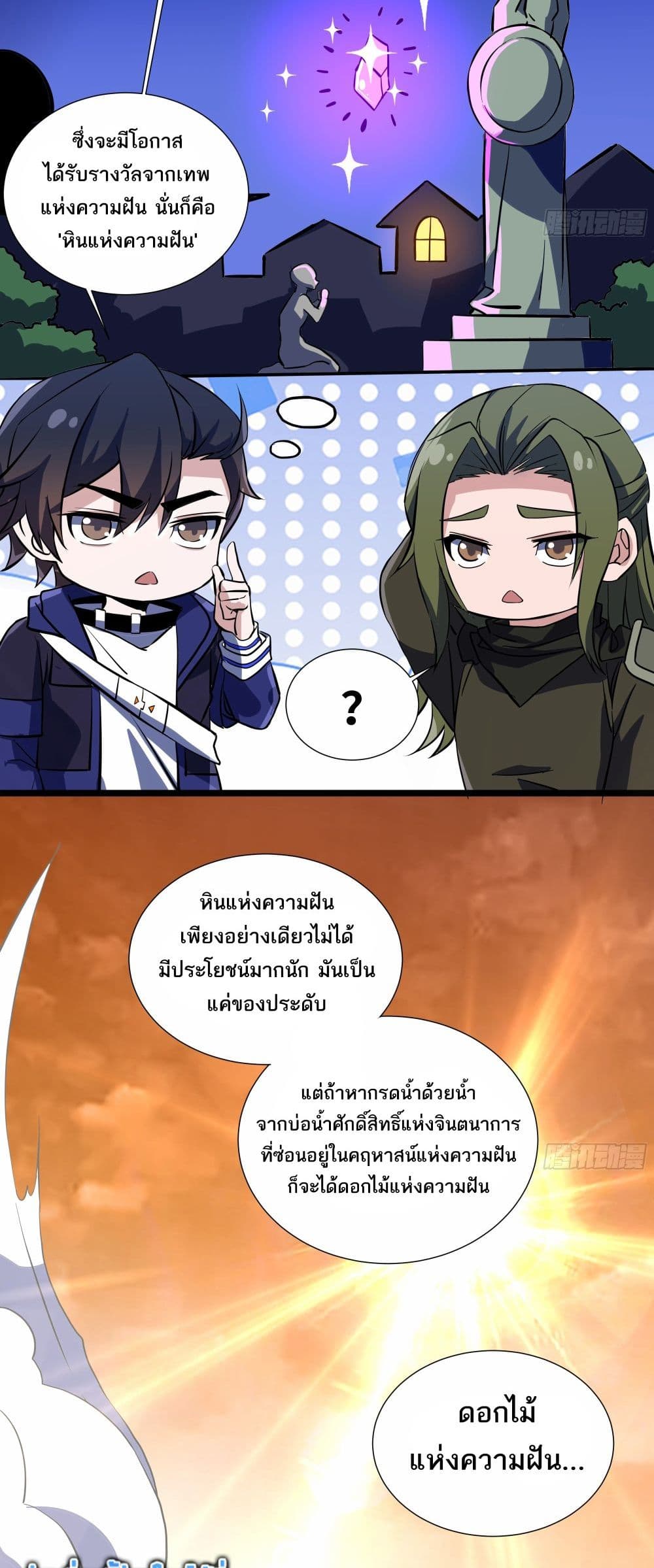 I Rely On Cheat To Hunt Gods page 10
