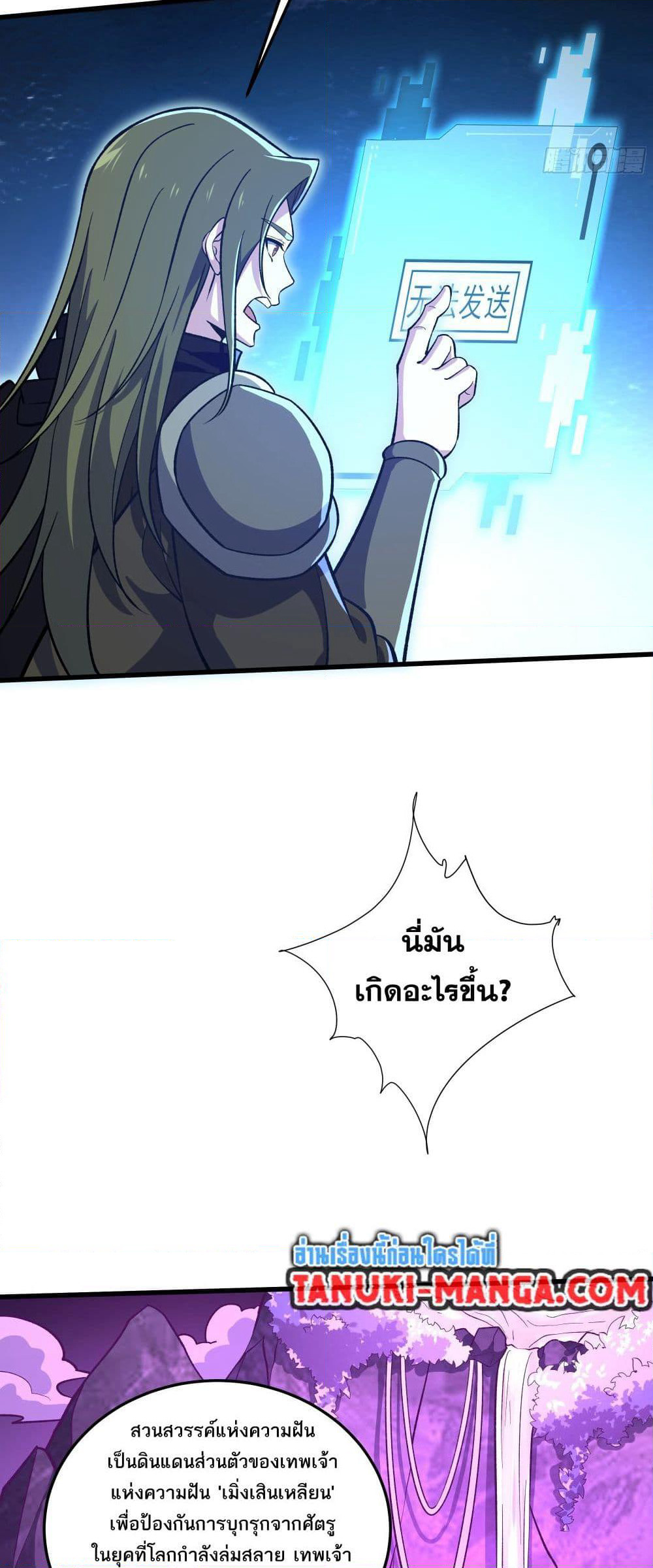 I Rely On Cheat To Hunt Gods page 14