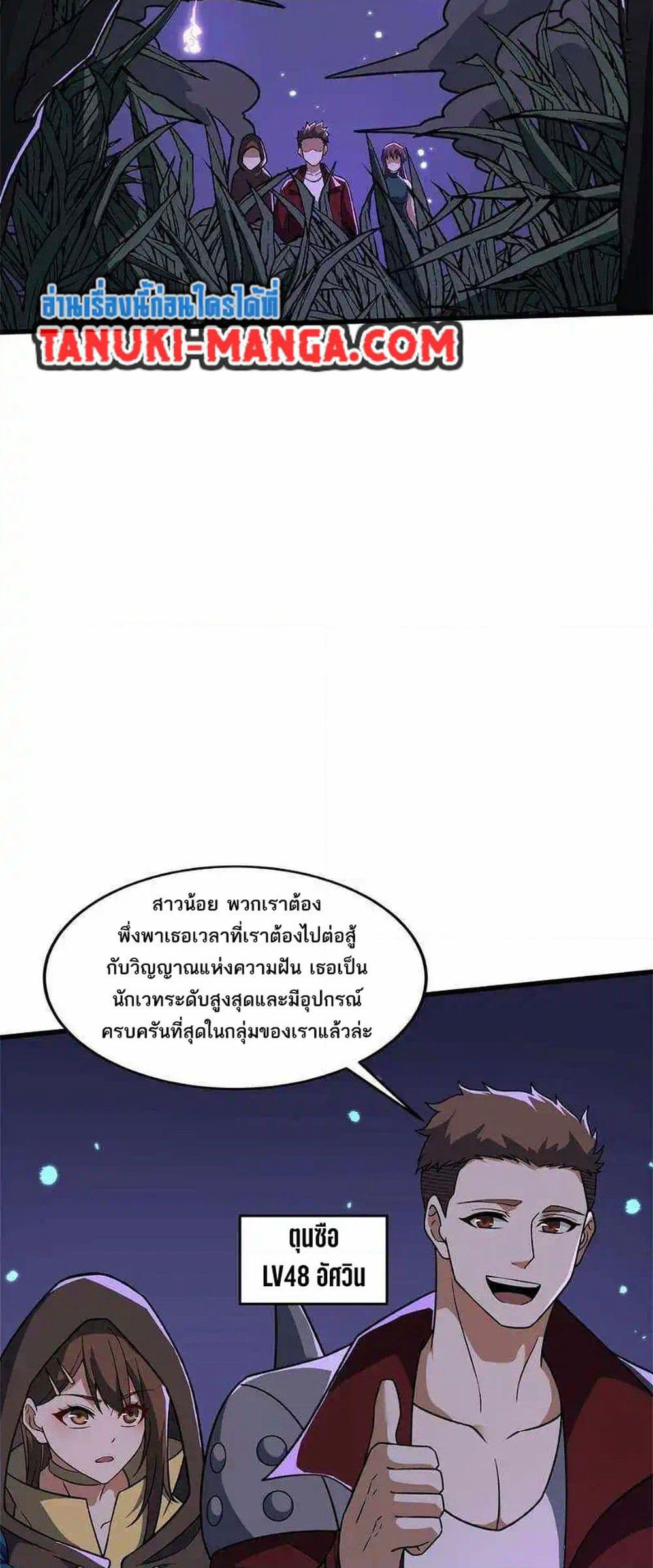 I Rely On Cheat To Hunt Gods page 18