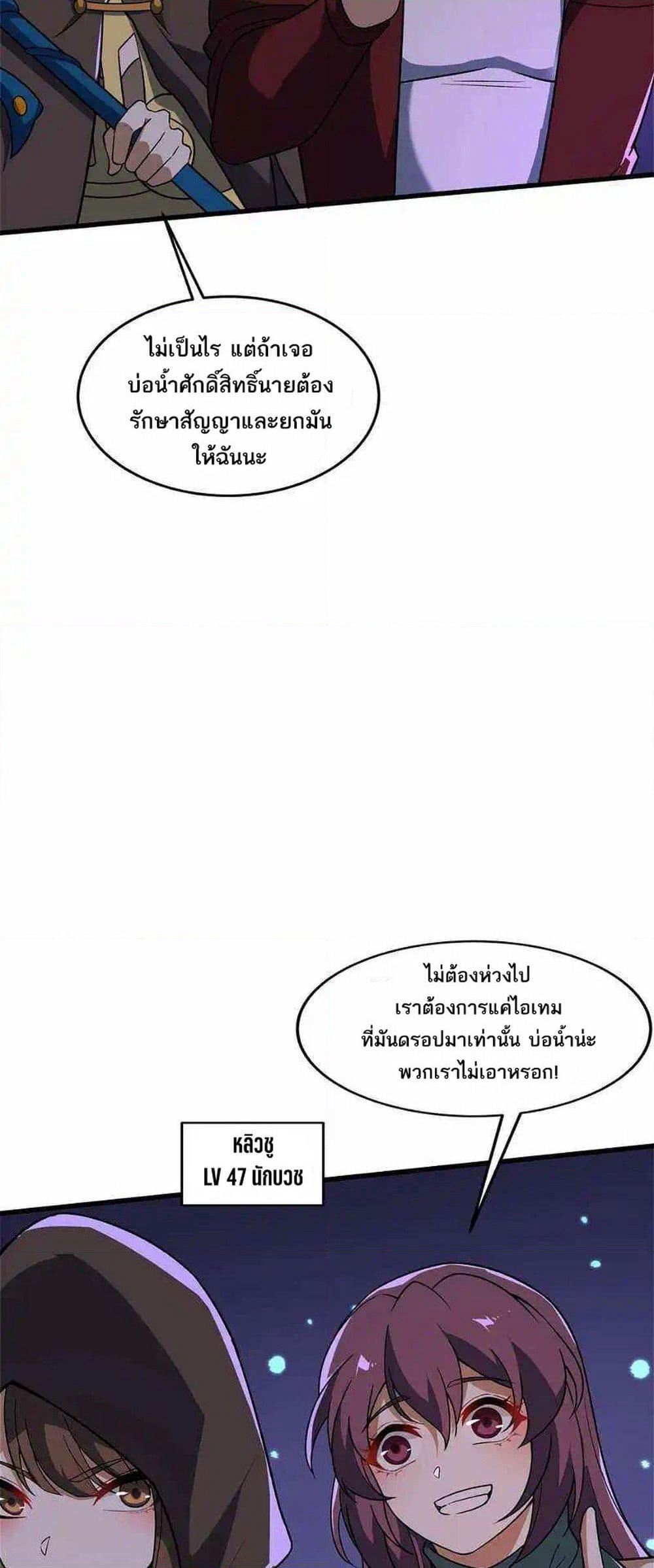 I Rely On Cheat To Hunt Gods page 19