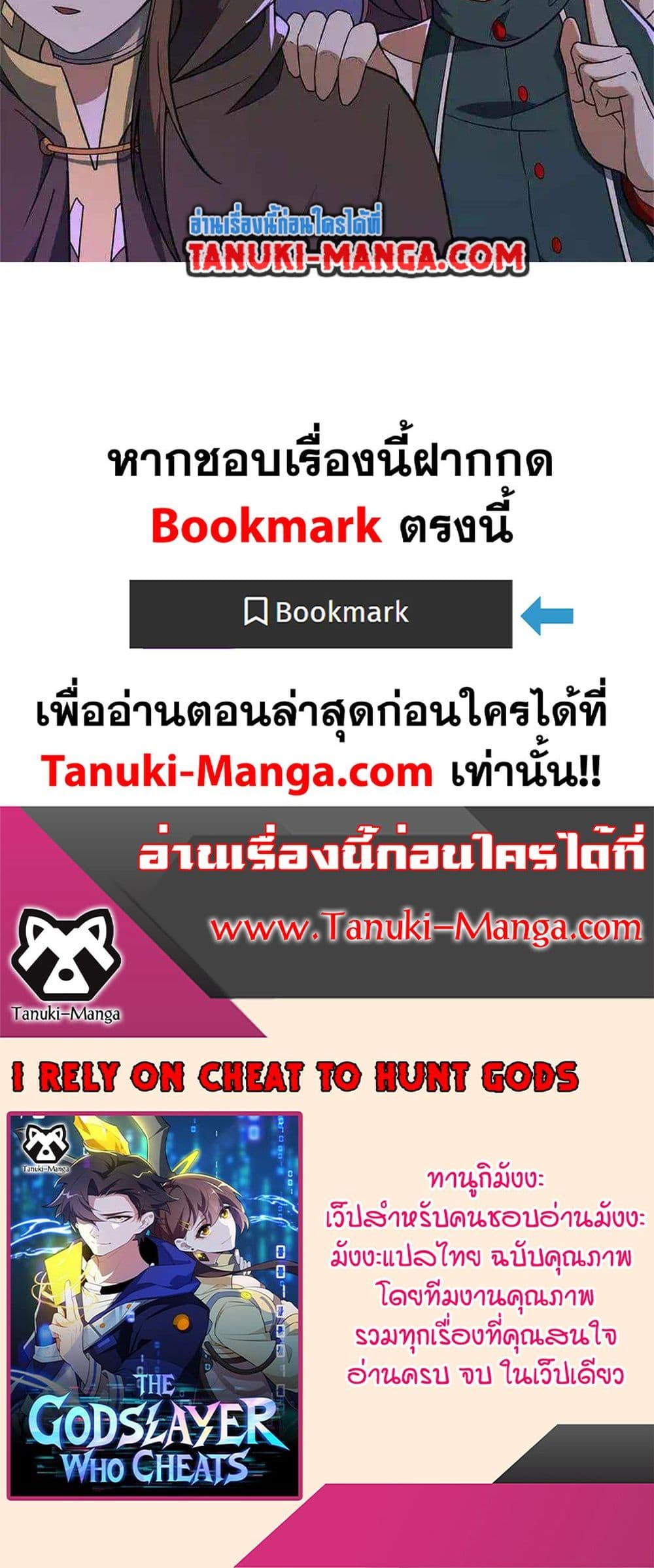 I Rely On Cheat To Hunt Gods page 20