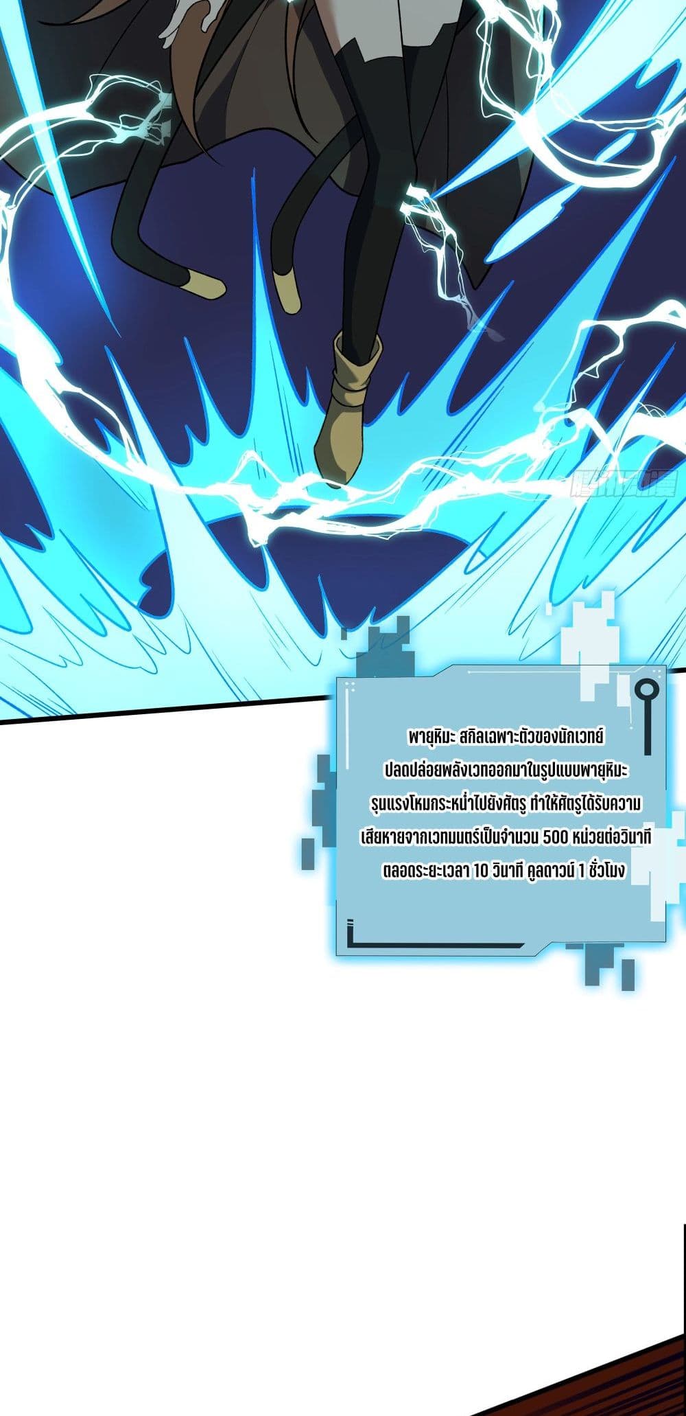 I Rely On Cheat To Hunt Gods page 6