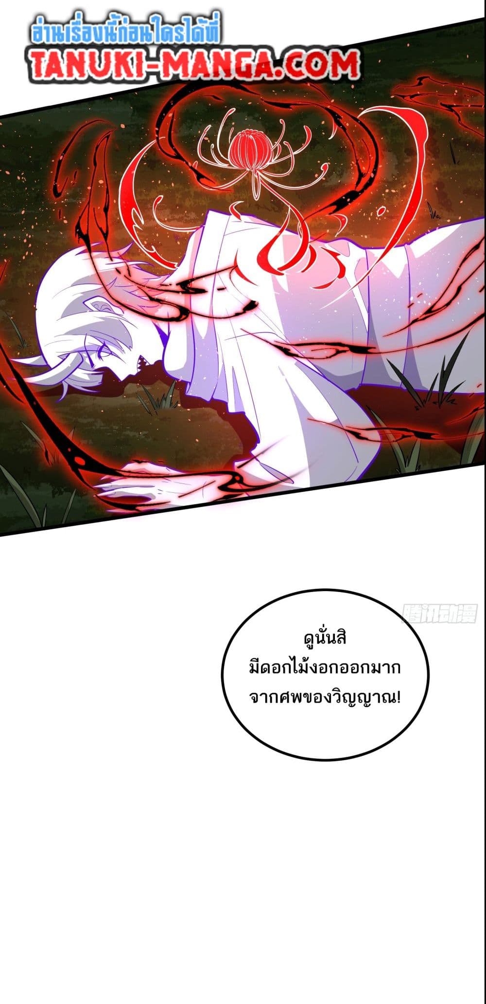 I Rely On Cheat To Hunt Gods page 9