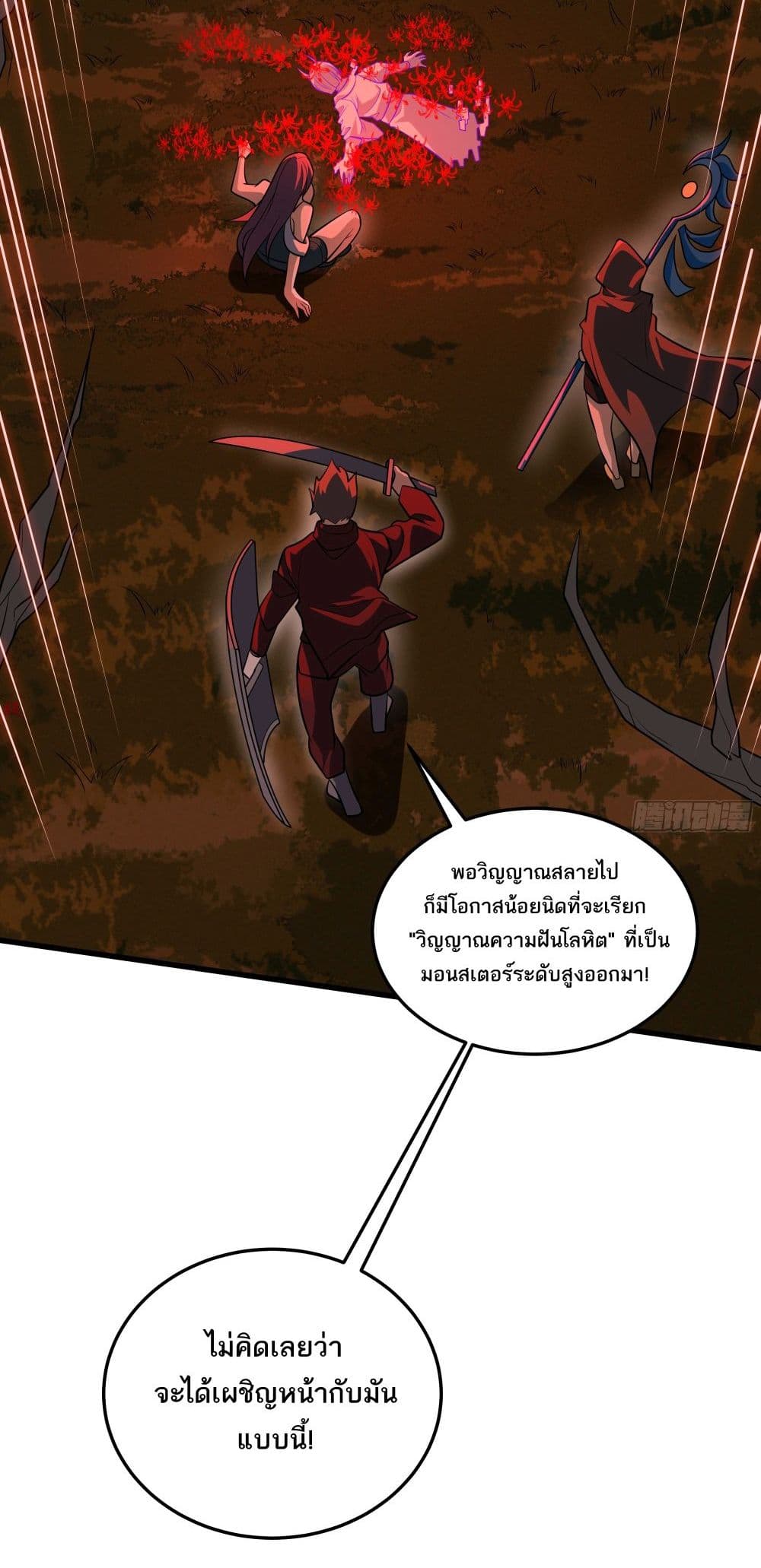 I Rely On Cheat To Hunt Gods page 13