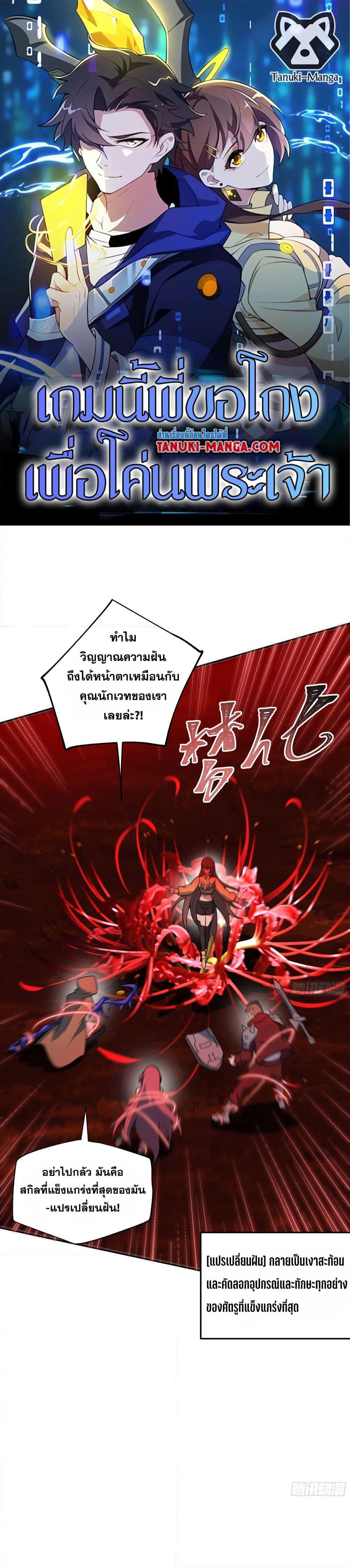I Rely On Cheat To Hunt Gods page 1