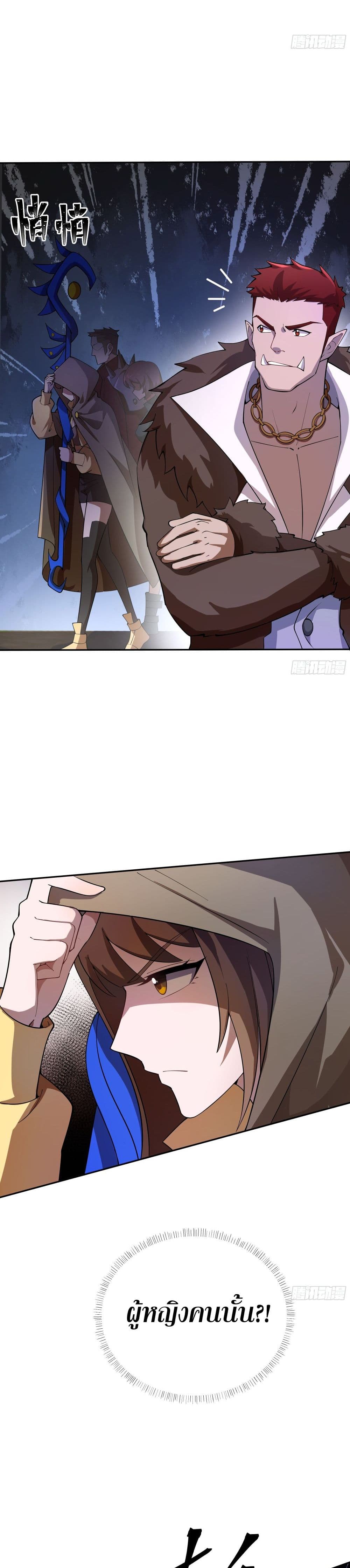 I Rely On Cheat To Hunt Gods page 10