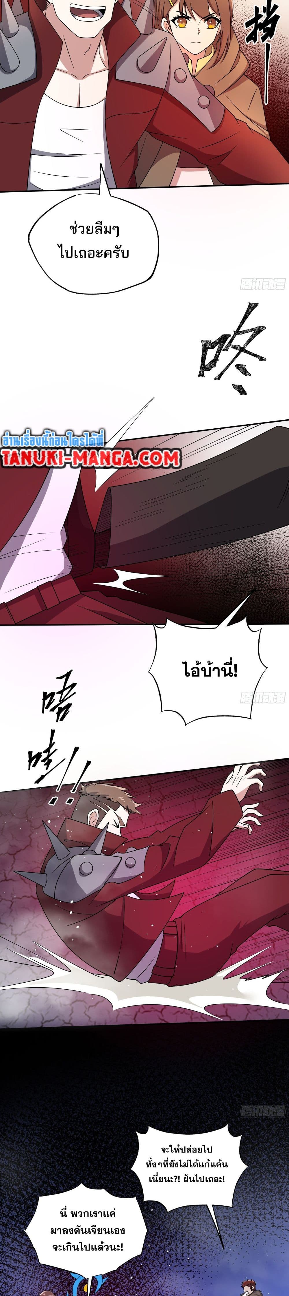 I Rely On Cheat To Hunt Gods page 13
