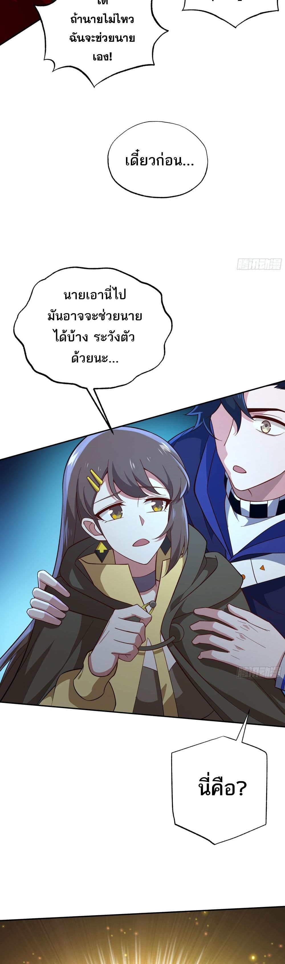I Rely On Cheat To Hunt Gods page 11