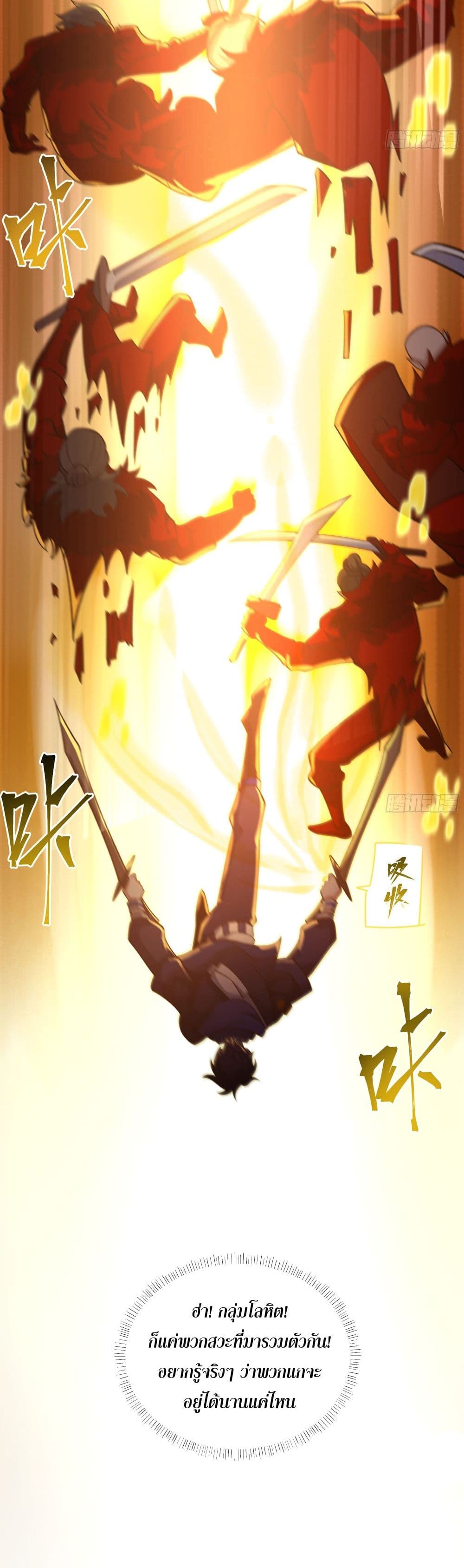 I Rely On Cheat To Hunt Gods page 14