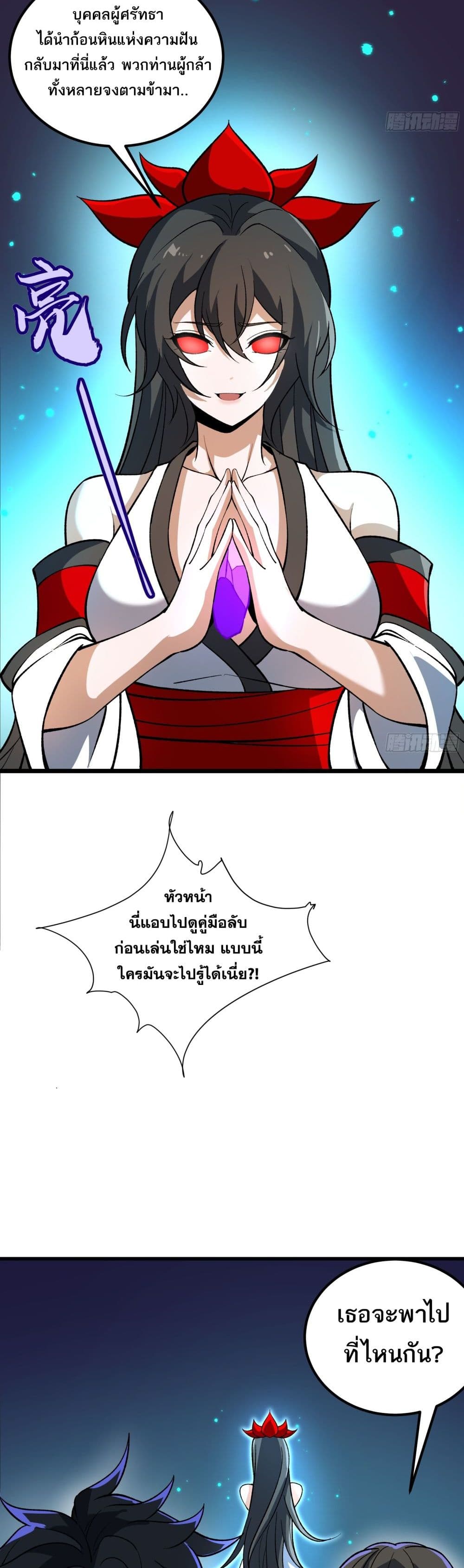 I Rely On Cheat To Hunt Gods page 26