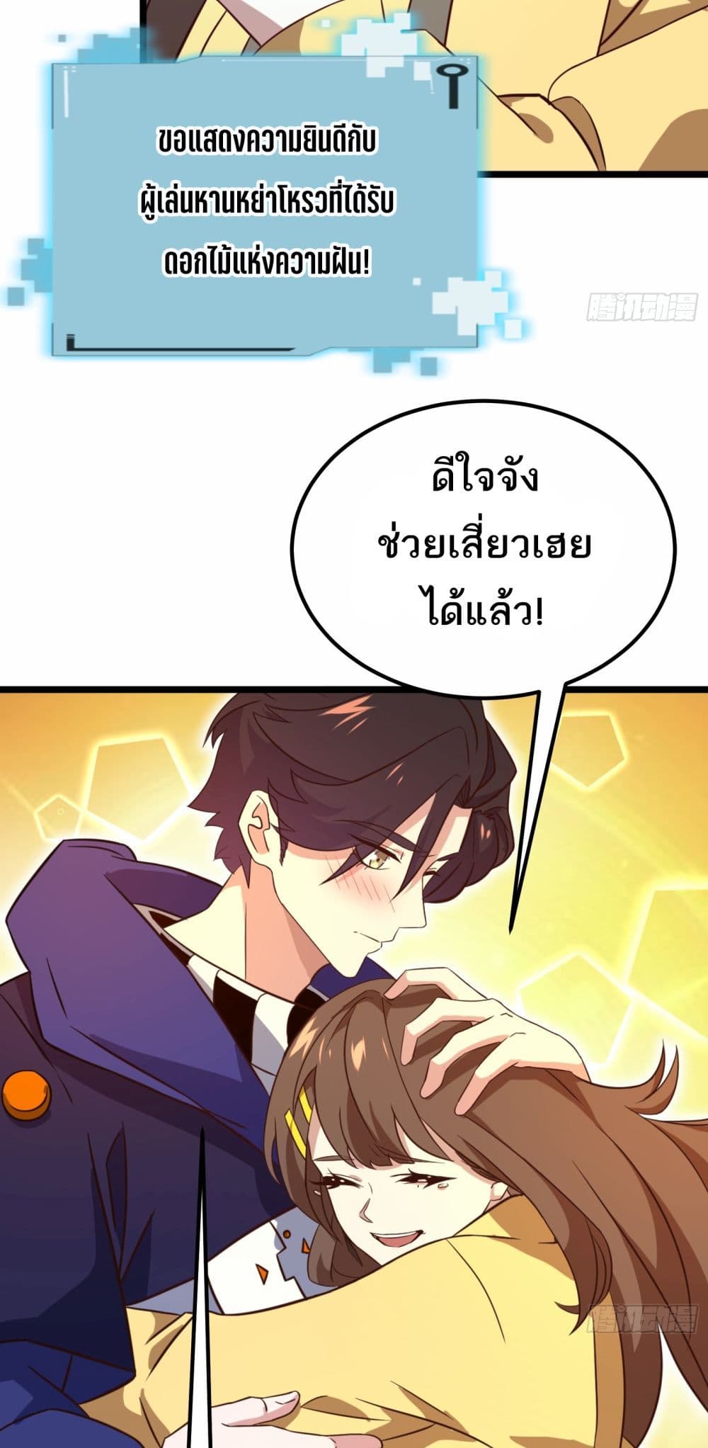 I Rely On Cheat To Hunt Gods page 5