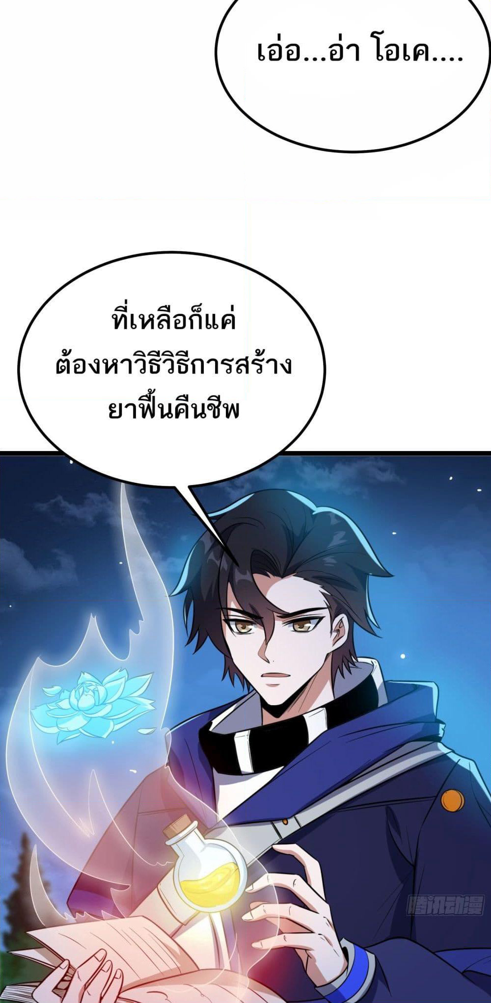 I Rely On Cheat To Hunt Gods page 7
