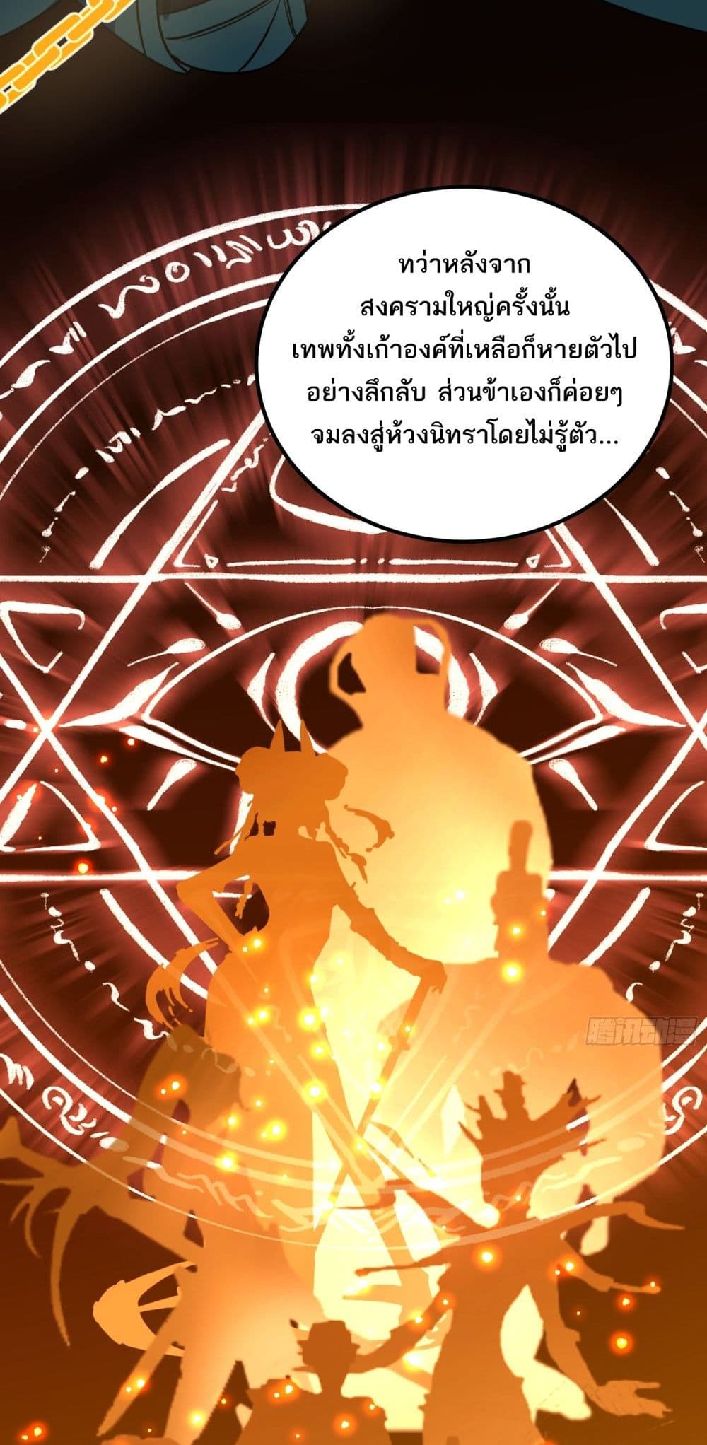I Rely On Cheat To Hunt Gods page 22