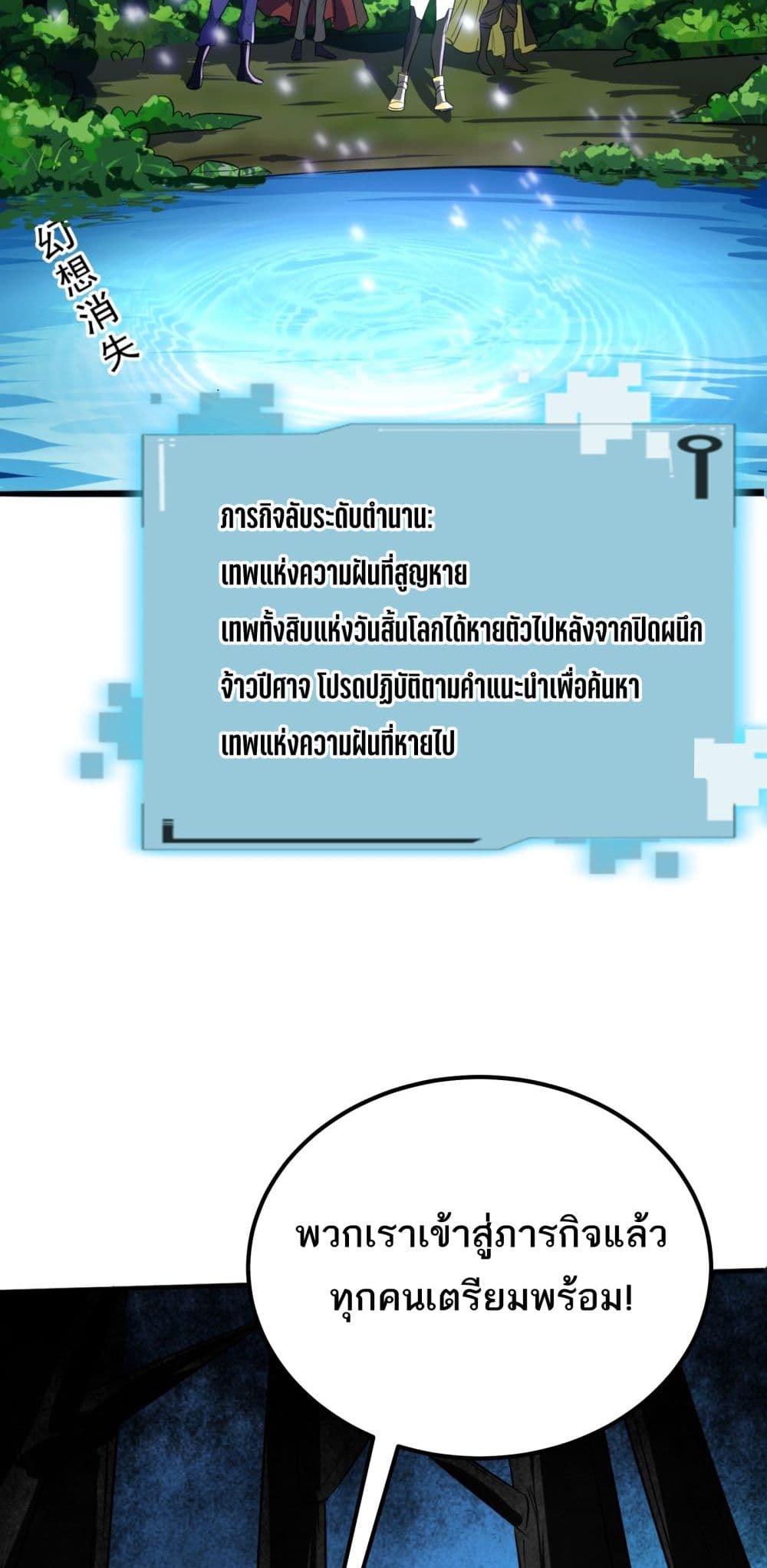 I Rely On Cheat To Hunt Gods page 27