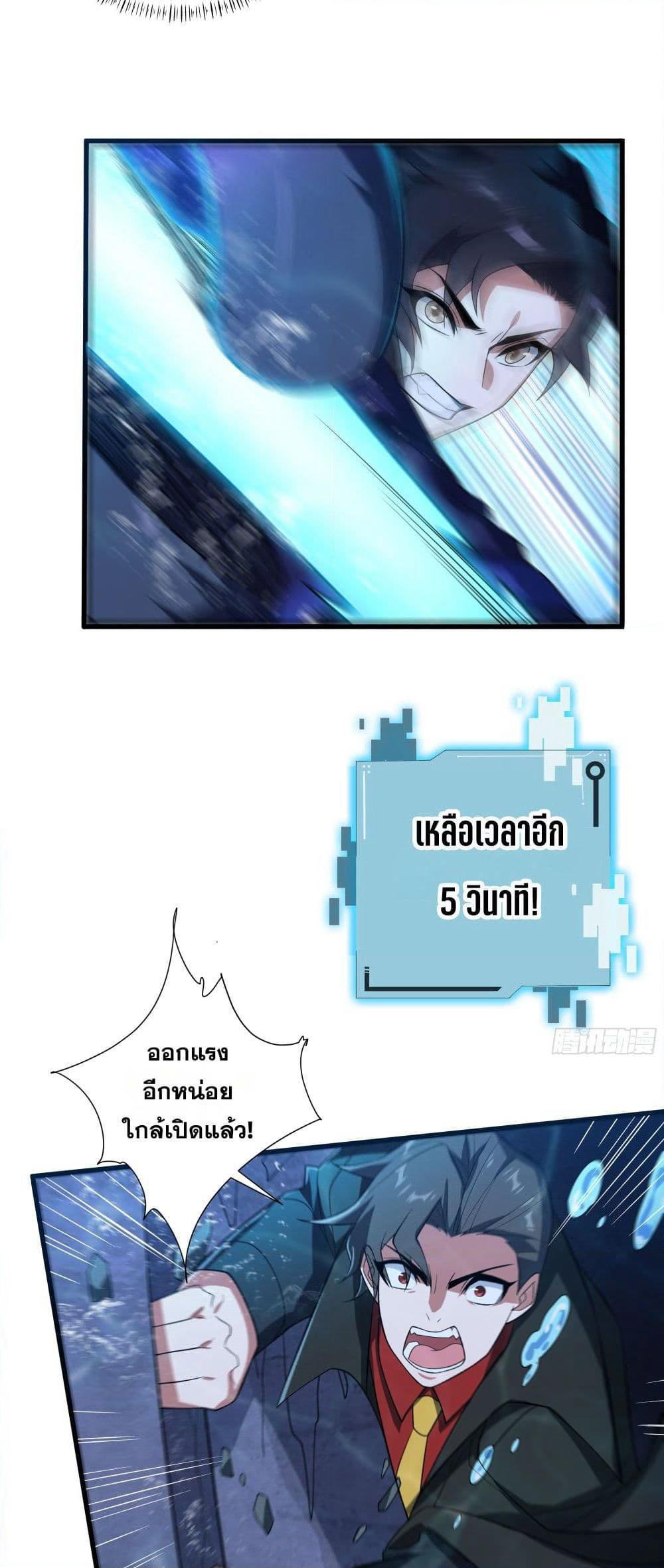 I Rely On Cheat To Hunt Gods page 10