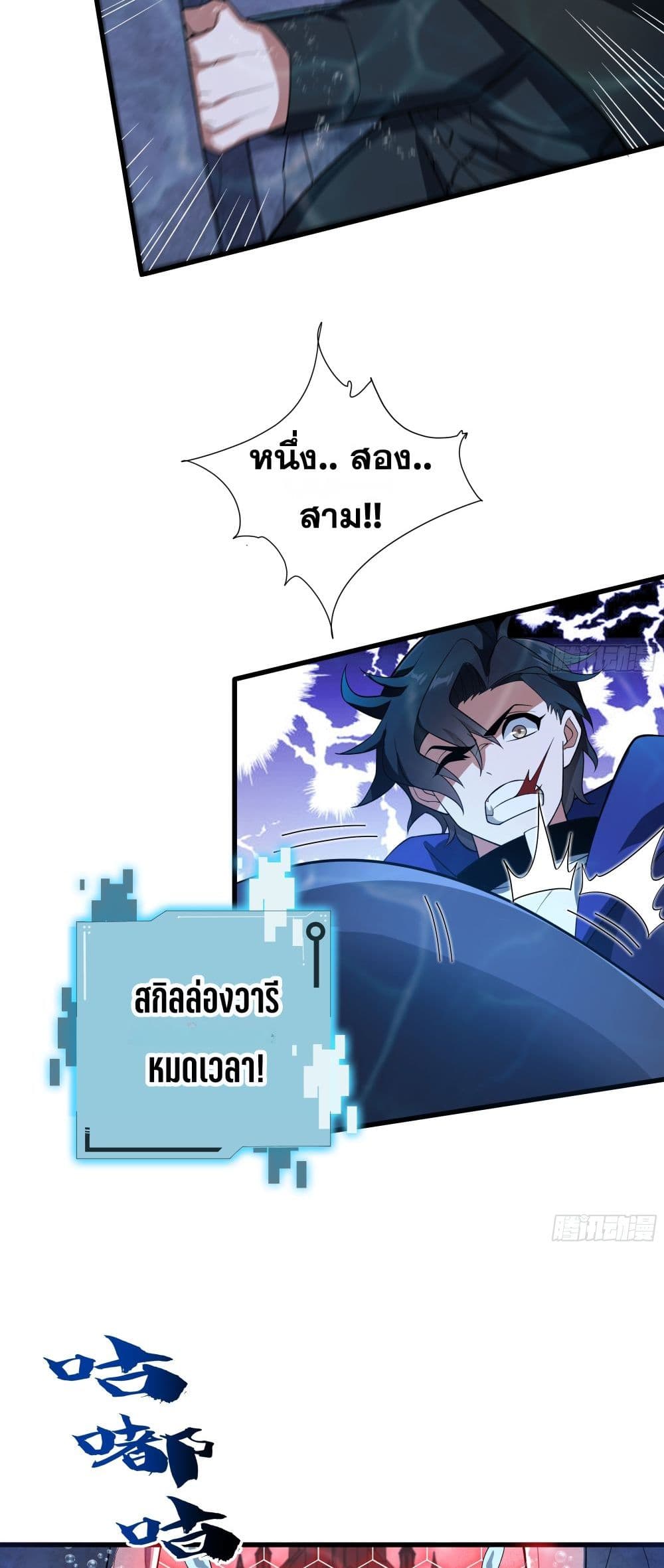I Rely On Cheat To Hunt Gods page 11