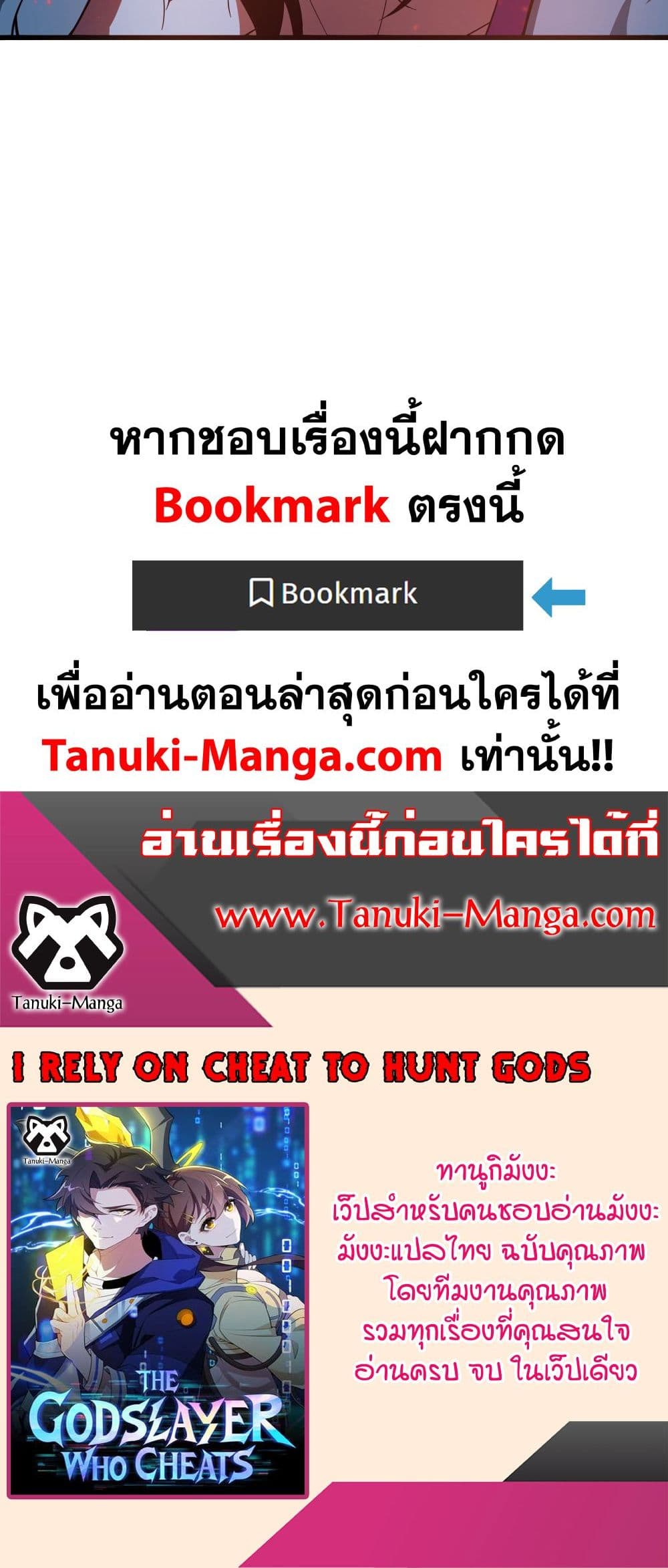 I Rely On Cheat To Hunt Gods page 30