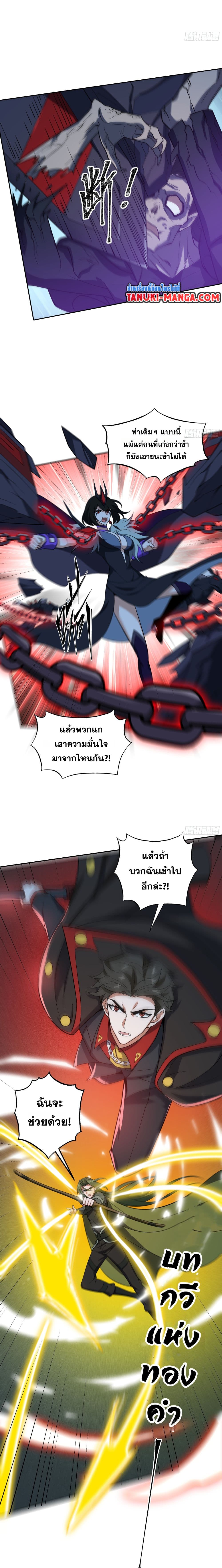 I Rely On Cheat To Hunt Gods page 6